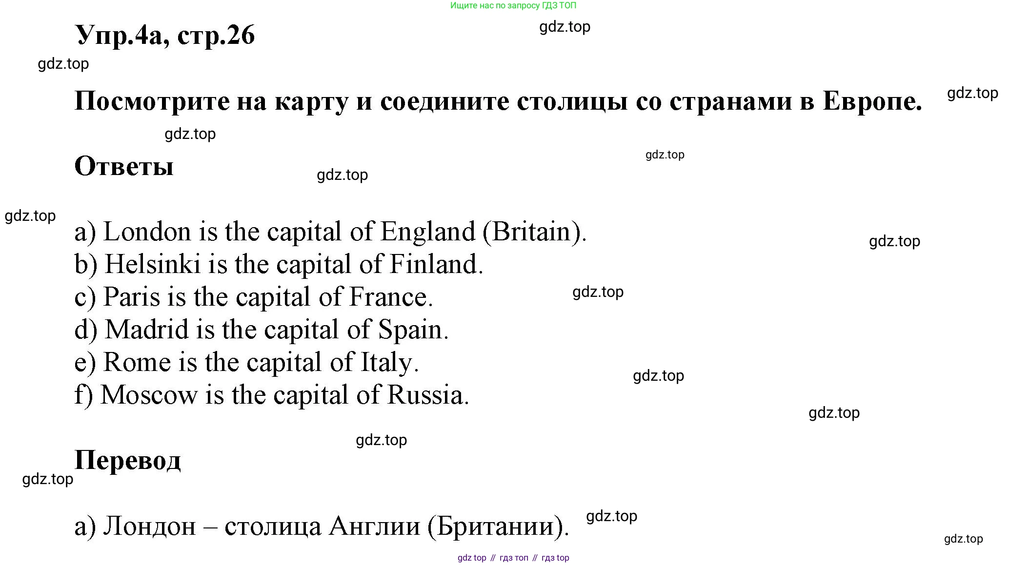 Английский язык (english), 5 класс Учебник, авторы: Афанасьева Ольга Васильевна (Afanasyeva Olga), Михеева Ирина Владимировна (Mikheeva Irina), Баранова Ксения Михайловна (Baranova Ksenia), издательство Просвещение, Москва, 2023, Часть 1, страница 26, номер 4, Решение