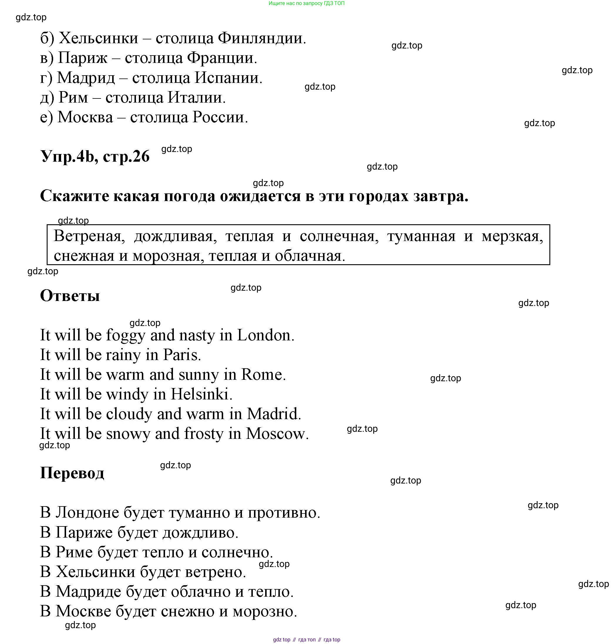 Английский язык (english), 5 класс Учебник, авторы: Афанасьева Ольга Васильевна (Afanasyeva Olga), Михеева Ирина Владимировна (Mikheeva Irina), Баранова Ксения Михайловна (Baranova Ksenia), издательство Просвещение, Москва, 2023, Часть 1, страница 26, номер 4, Решение (продолжение 2)