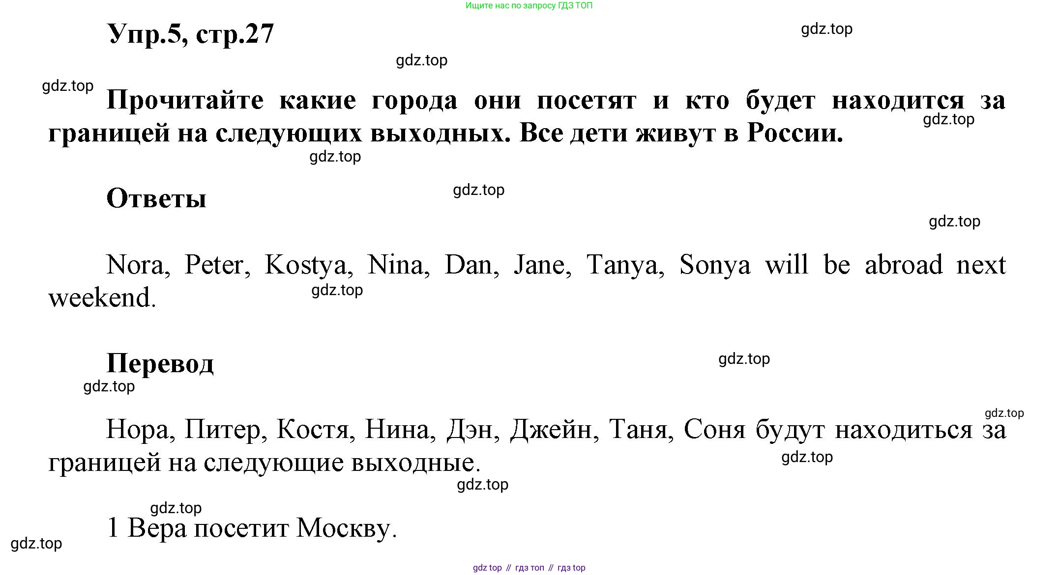 Английский язык (english), 5 класс Учебник, авторы: Афанасьева Ольга Васильевна (Afanasyeva Olga), Михеева Ирина Владимировна (Mikheeva Irina), Баранова Ксения Михайловна (Baranova Ksenia), издательство Просвещение, Москва, 2023, Часть 1, страница 27, номер 5, Решение