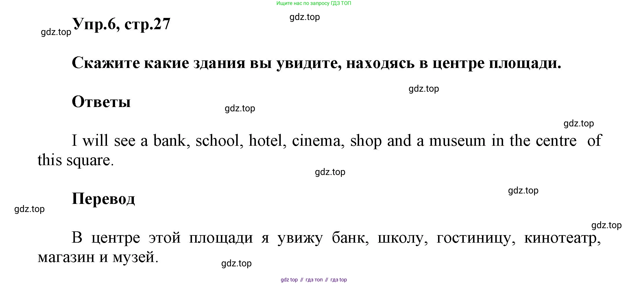 Английский язык (english), 5 класс Учебник, авторы: Афанасьева Ольга Васильевна (Afanasyeva Olga), Михеева Ирина Владимировна (Mikheeva Irina), Баранова Ксения Михайловна (Baranova Ksenia), издательство Просвещение, Москва, 2023, Часть 1, страница 27, номер 6, Решение