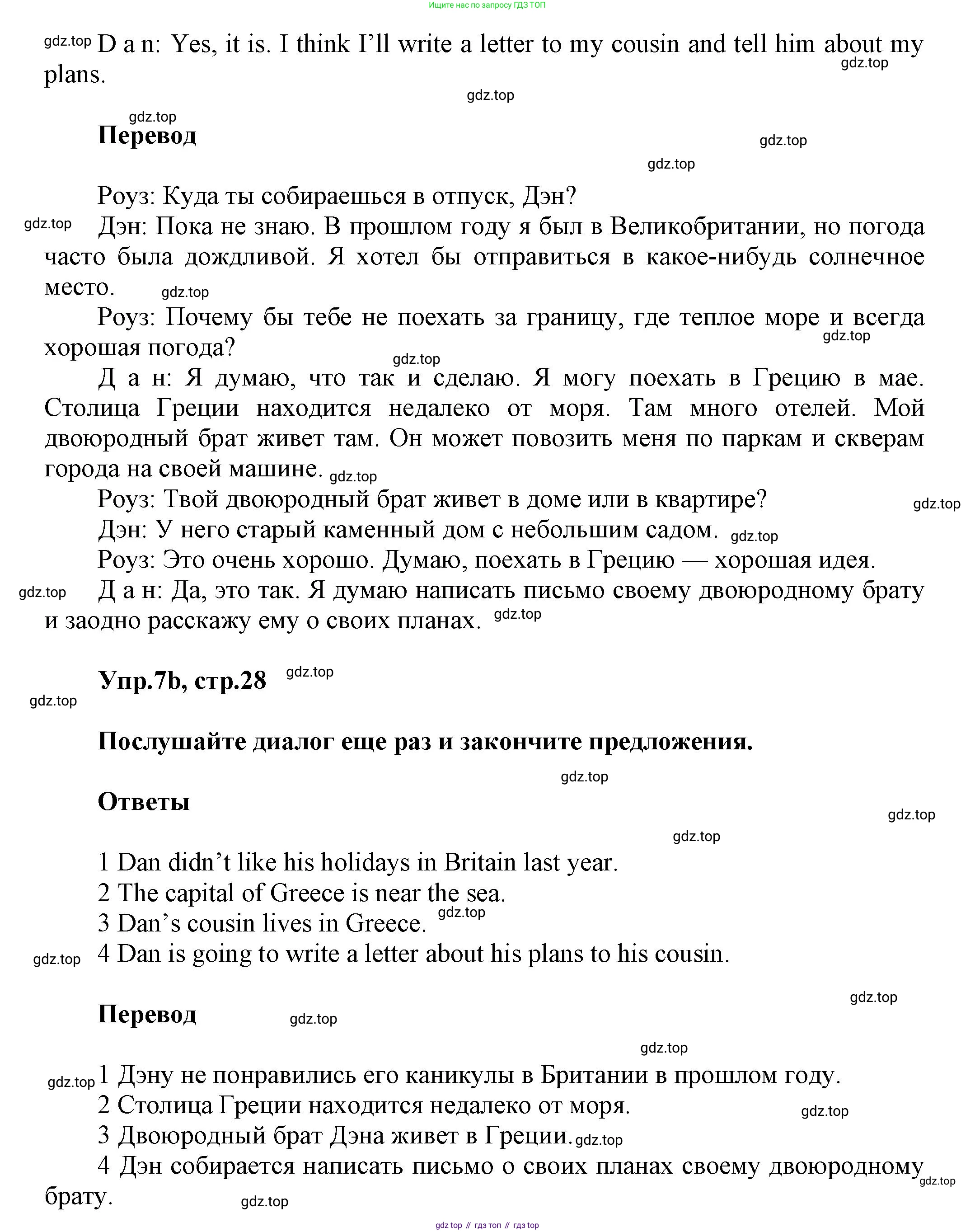 Английский язык (english), 5 класс Учебник, авторы: Афанасьева Ольга Васильевна (Afanasyeva Olga), Михеева Ирина Владимировна (Mikheeva Irina), Баранова Ксения Михайловна (Baranova Ksenia), издательство Просвещение, Москва, 2023, Часть 1, страница 28, номер 7, Решение (продолжение 2)