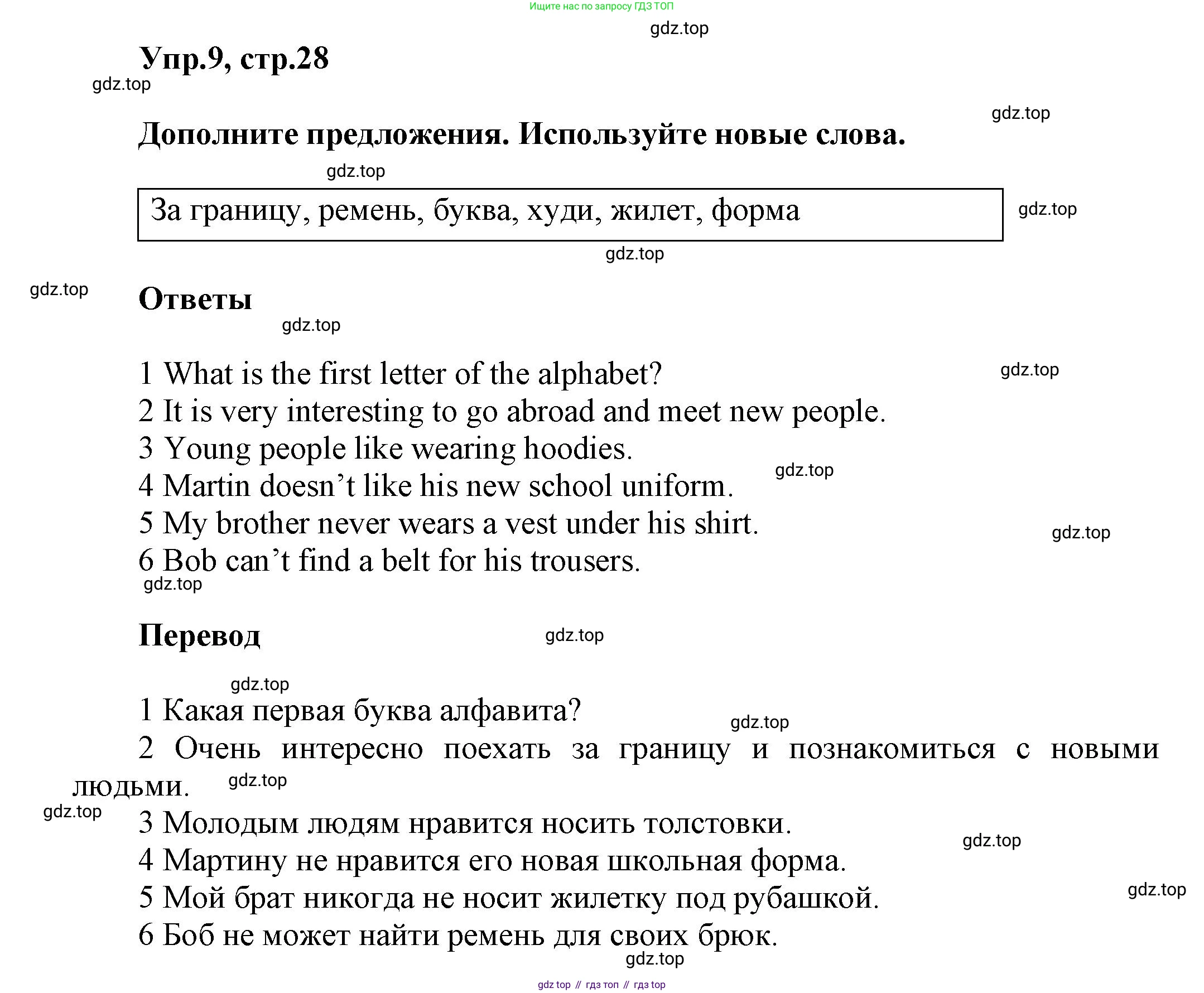 Английский язык (english), 5 класс Учебник, авторы: Афанасьева Ольга Васильевна (Afanasyeva Olga), Михеева Ирина Владимировна (Mikheeva Irina), Баранова Ксения Михайловна (Baranova Ksenia), издательство Просвещение, Москва, 2023, Часть 1, страница 28, номер 9, Решение