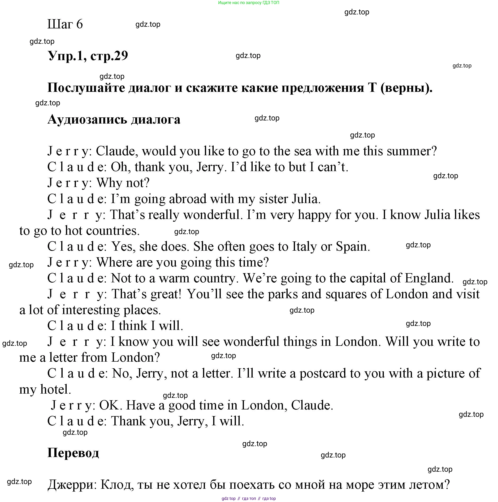 Английский язык (english), 5 класс Учебник, авторы: Афанасьева Ольга Васильевна (Afanasyeva Olga), Михеева Ирина Владимировна (Mikheeva Irina), Баранова Ксения Михайловна (Baranova Ksenia), издательство Просвещение, Москва, 2023, Часть 1, страница 29, номер 1, Решение