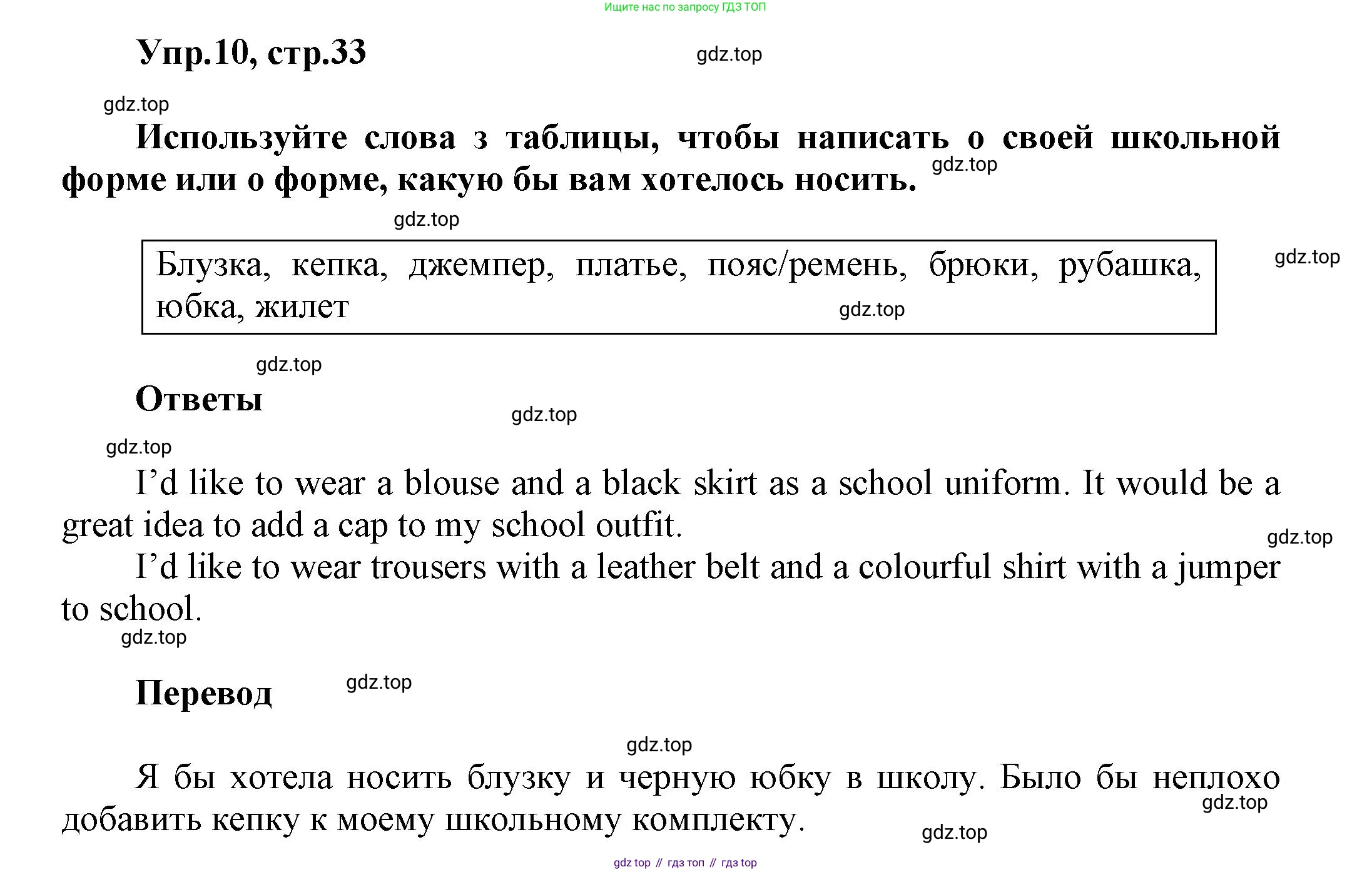 Английский язык (english), 5 класс Учебник, авторы: Афанасьева Ольга Васильевна (Afanasyeva Olga), Михеева Ирина Владимировна (Mikheeva Irina), Баранова Ксения Михайловна (Baranova Ksenia), издательство Просвещение, Москва, 2023, Часть 1, страница 33, номер 10, Решение