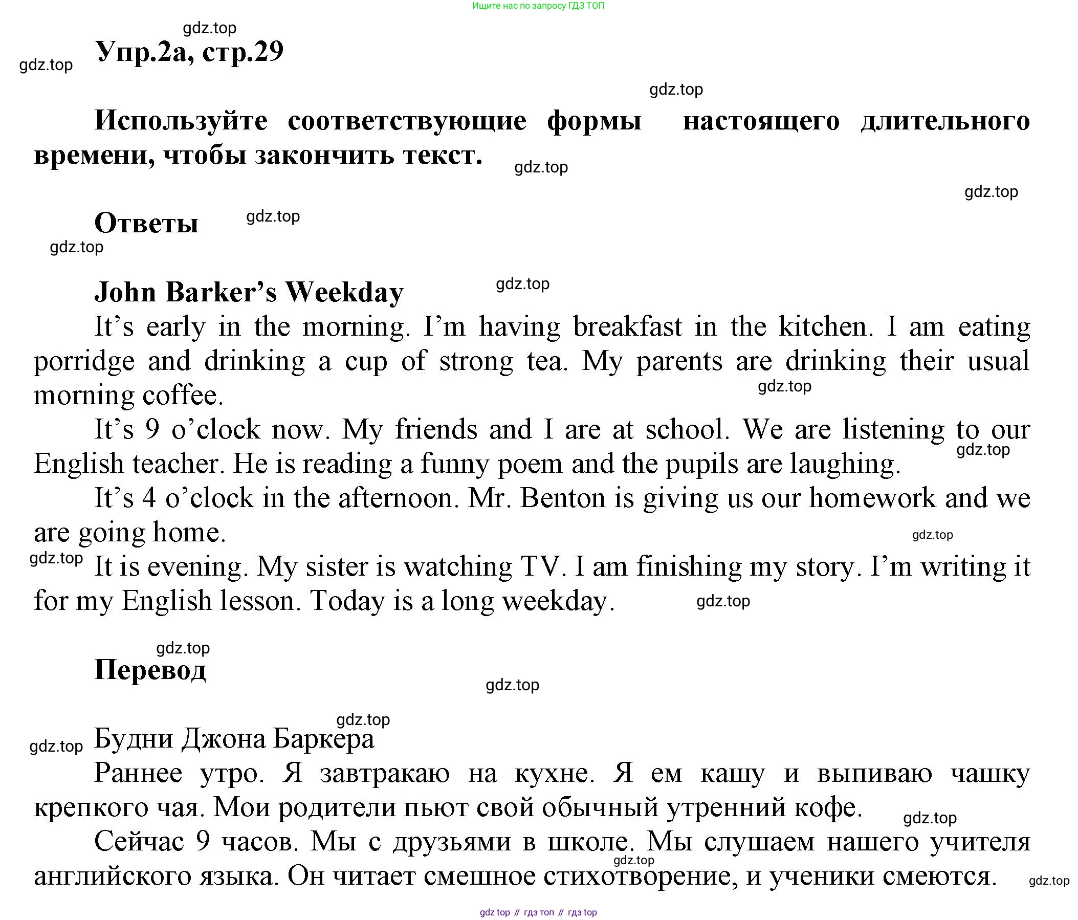 Английский язык (english), 5 класс Учебник, авторы: Афанасьева Ольга Васильевна (Afanasyeva Olga), Михеева Ирина Владимировна (Mikheeva Irina), Баранова Ксения Михайловна (Baranova Ksenia), издательство Просвещение, Москва, 2023, Часть 1, страница 29, номер 2, Решение