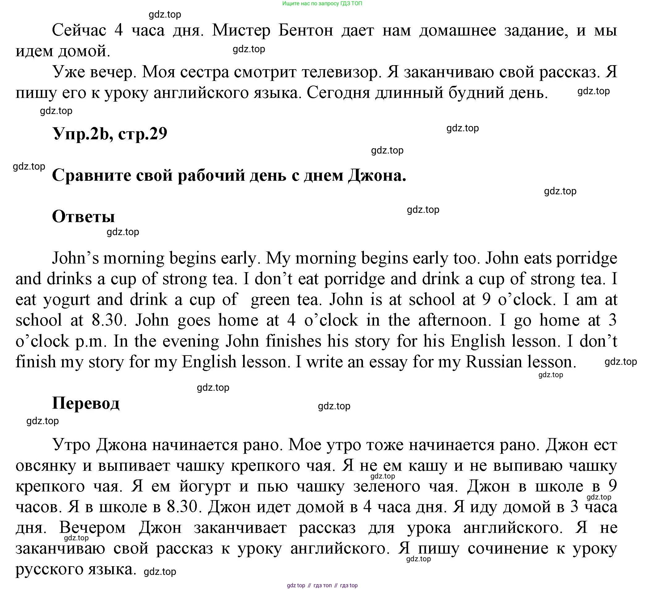 Английский язык (english), 5 класс Учебник, авторы: Афанасьева Ольга Васильевна (Afanasyeva Olga), Михеева Ирина Владимировна (Mikheeva Irina), Баранова Ксения Михайловна (Baranova Ksenia), издательство Просвещение, Москва, 2023, Часть 1, страница 29, номер 2, Решение (продолжение 2)