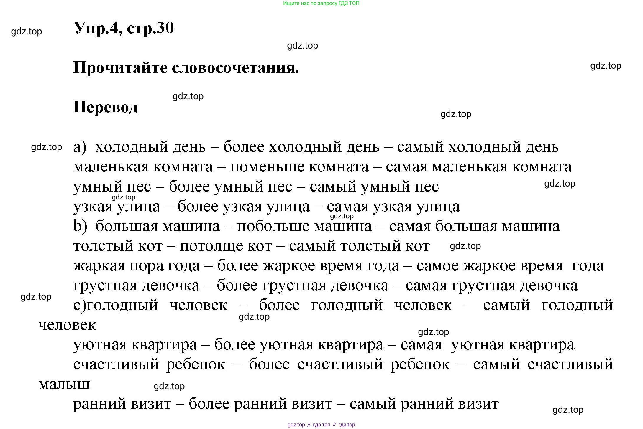 Английский язык (english), 5 класс Учебник, авторы: Афанасьева Ольга Васильевна (Afanasyeva Olga), Михеева Ирина Владимировна (Mikheeva Irina), Баранова Ксения Михайловна (Baranova Ksenia), издательство Просвещение, Москва, 2023, Часть 1, страница 30, номер 4, Решение