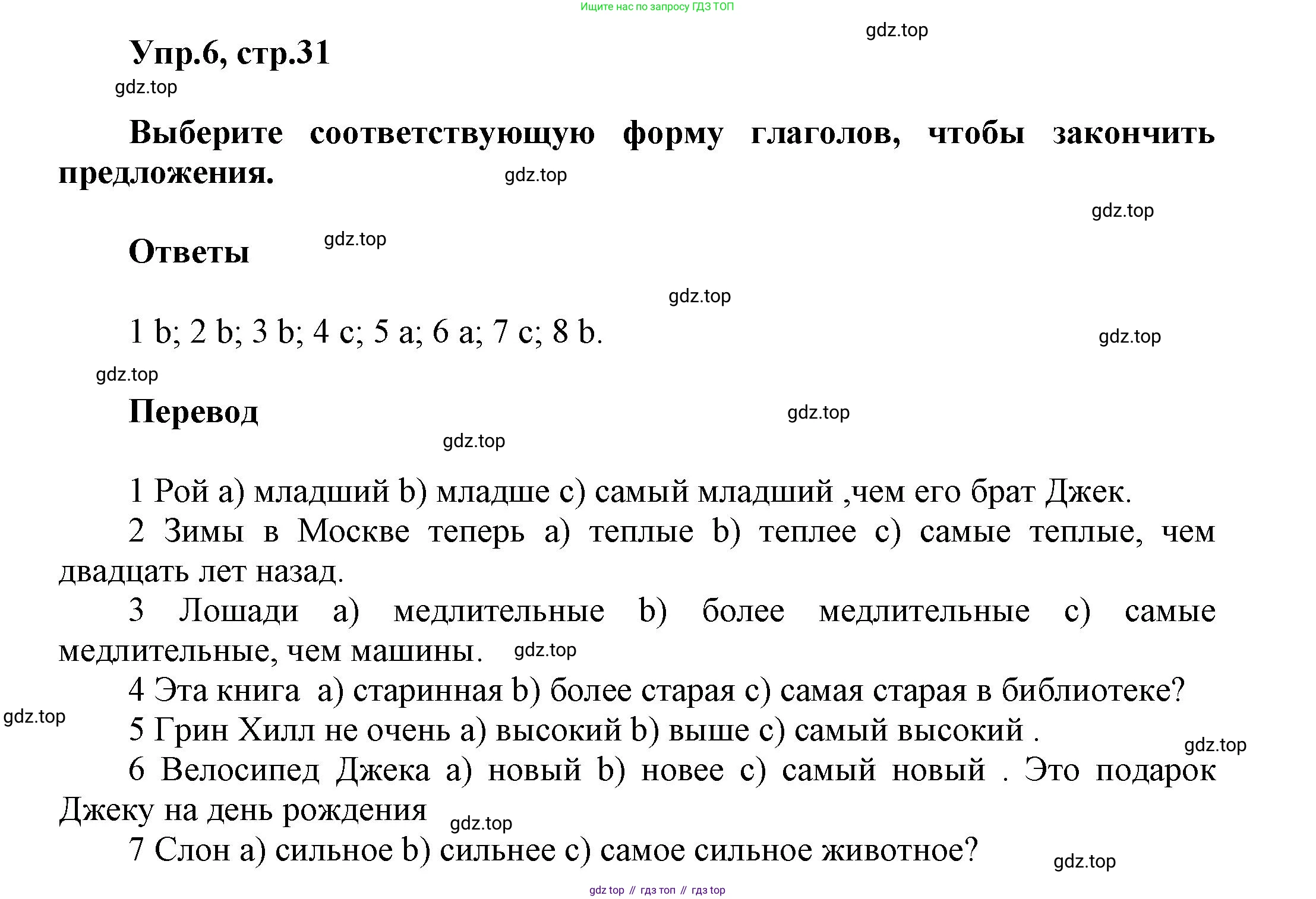 Английский язык (english), 5 класс Учебник, авторы: Афанасьева Ольга Васильевна (Afanasyeva Olga), Михеева Ирина Владимировна (Mikheeva Irina), Баранова Ксения Михайловна (Baranova Ksenia), издательство Просвещение, Москва, 2023, Часть 1, страница 31, номер 6, Решение