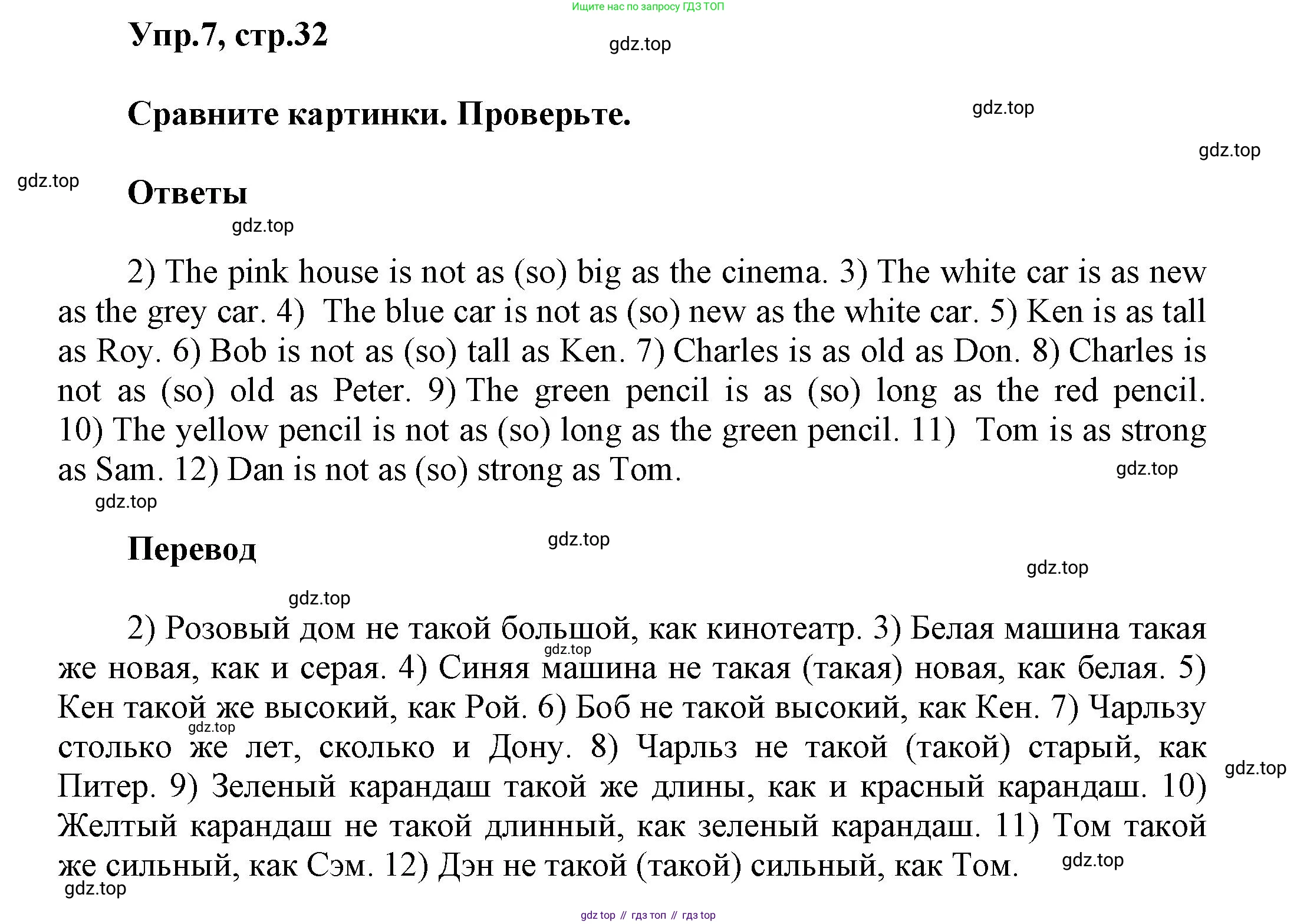 Английский язык (english), 5 класс Учебник, авторы: Афанасьева Ольга Васильевна (Afanasyeva Olga), Михеева Ирина Владимировна (Mikheeva Irina), Баранова Ксения Михайловна (Baranova Ksenia), издательство Просвещение, Москва, 2023, Часть 1, страница 32, номер 7, Решение