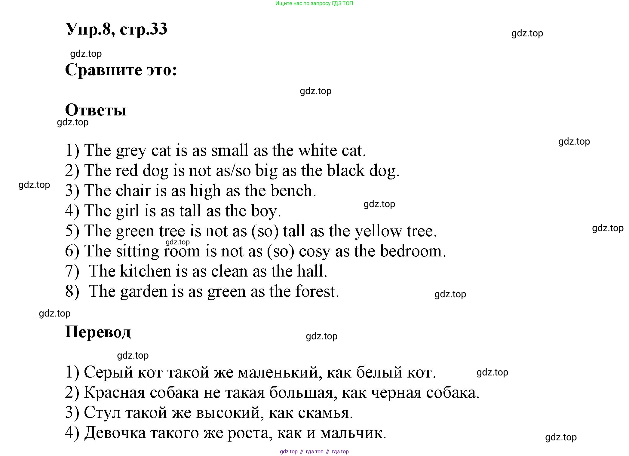 Английский язык (english), 5 класс Учебник, авторы: Афанасьева Ольга Васильевна (Afanasyeva Olga), Михеева Ирина Владимировна (Mikheeva Irina), Баранова Ксения Михайловна (Baranova Ksenia), издательство Просвещение, Москва, 2023, Часть 1, страница 33, номер 8, Решение