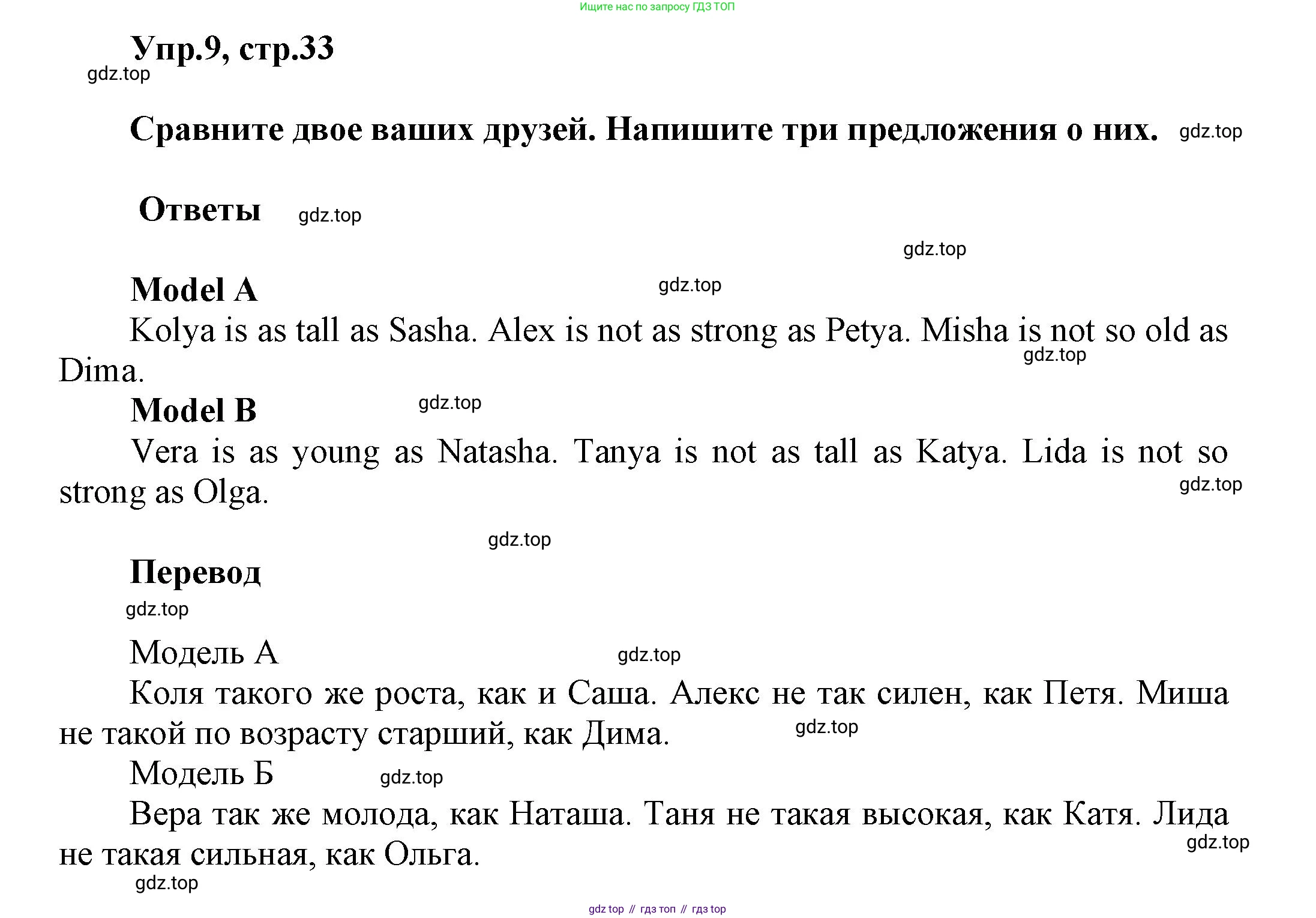 Английский язык (english), 5 класс Учебник, авторы: Афанасьева Ольга Васильевна (Afanasyeva Olga), Михеева Ирина Владимировна (Mikheeva Irina), Баранова Ксения Михайловна (Baranova Ksenia), издательство Просвещение, Москва, 2023, Часть 1, страница 33, номер 9, Решение