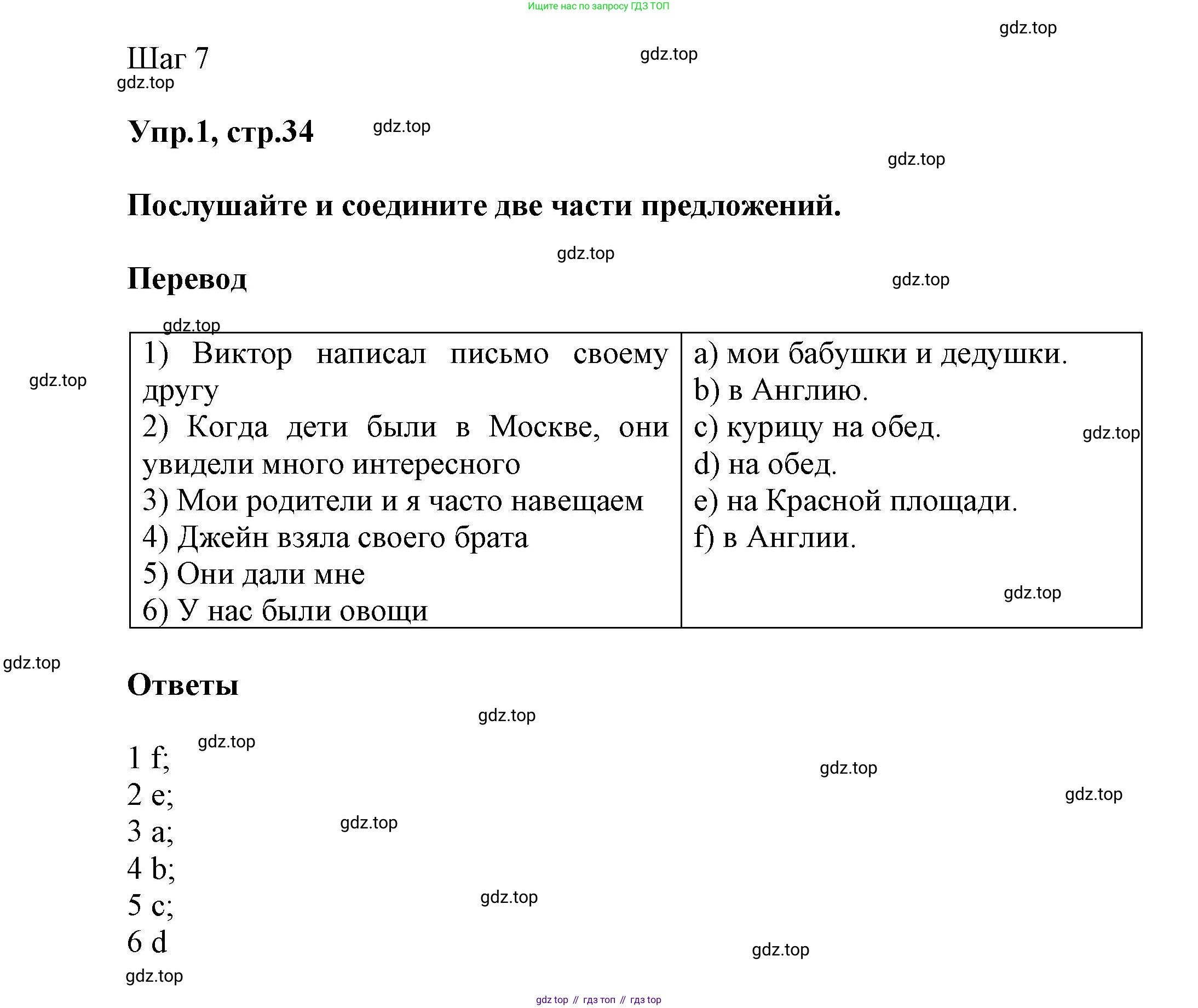 Английский язык (english), 5 класс Учебник, авторы: Афанасьева Ольга Васильевна (Afanasyeva Olga), Михеева Ирина Владимировна (Mikheeva Irina), Баранова Ксения Михайловна (Baranova Ksenia), издательство Просвещение, Москва, 2023, Часть 1, страница 34, номер 1, Решение