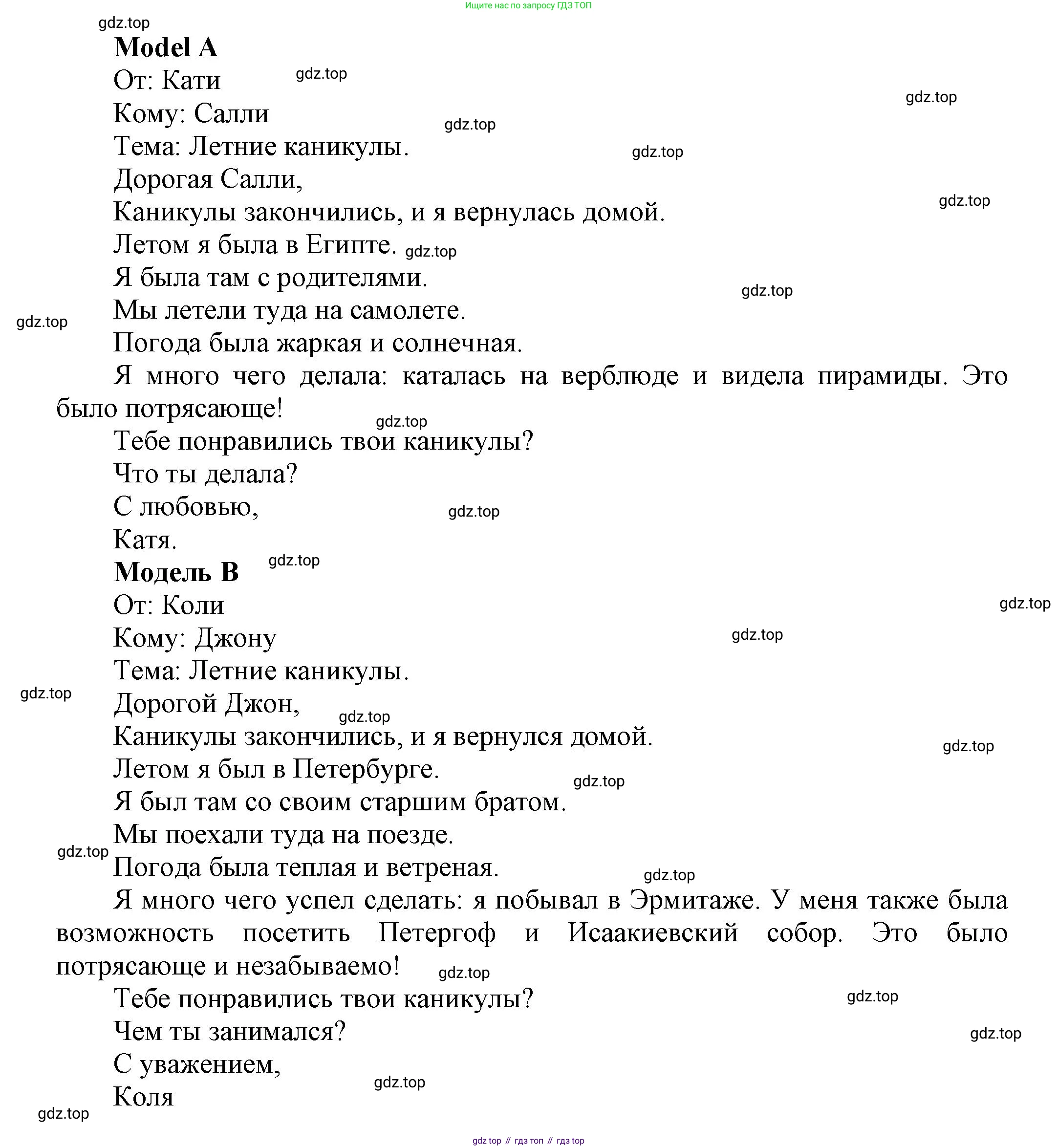 Английский язык (english), 5 класс Учебник, авторы: Афанасьева Ольга Васильевна (Afanasyeva Olga), Михеева Ирина Владимировна (Mikheeva Irina), Баранова Ксения Михайловна (Baranova Ksenia), издательство Просвещение, Москва, 2023, Часть 1, страница 38, номер 10, Решение (продолжение 2)