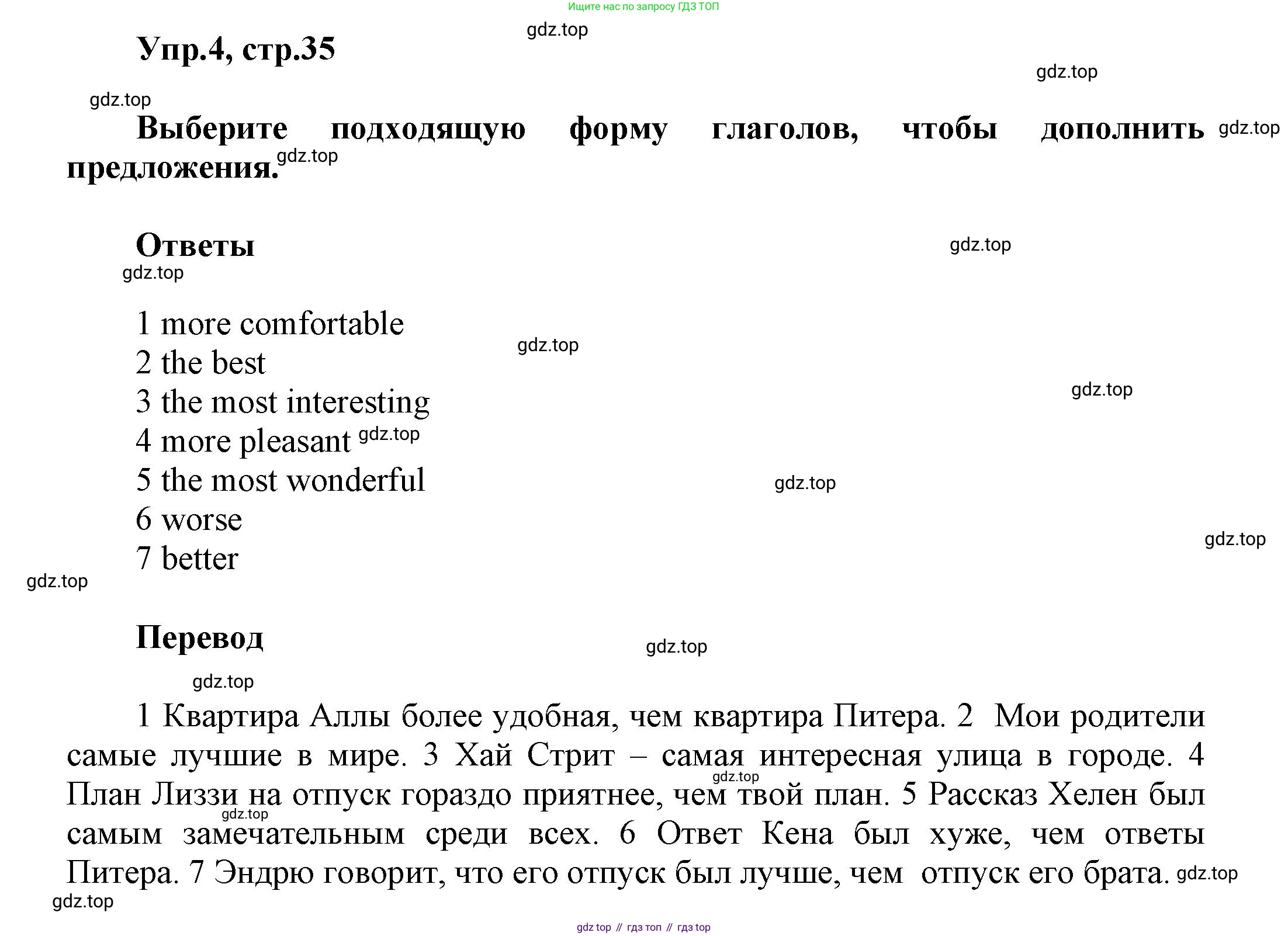Английский язык (english), 5 класс Учебник, авторы: Афанасьева Ольга Васильевна (Afanasyeva Olga), Михеева Ирина Владимировна (Mikheeva Irina), Баранова Ксения Михайловна (Baranova Ksenia), издательство Просвещение, Москва, 2023, Часть 1, страница 35, номер 4, Решение