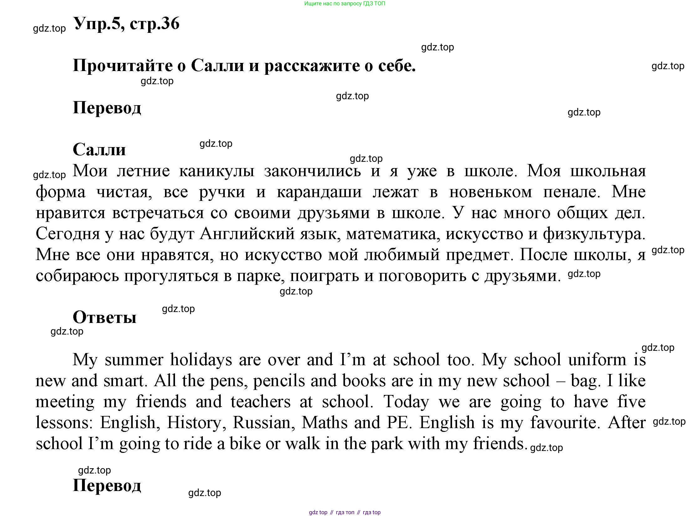 Английский язык (english), 5 класс Учебник, авторы: Афанасьева Ольга Васильевна (Afanasyeva Olga), Михеева Ирина Владимировна (Mikheeva Irina), Баранова Ксения Михайловна (Baranova Ksenia), издательство Просвещение, Москва, 2023, Часть 1, страница 36, номер 5, Решение