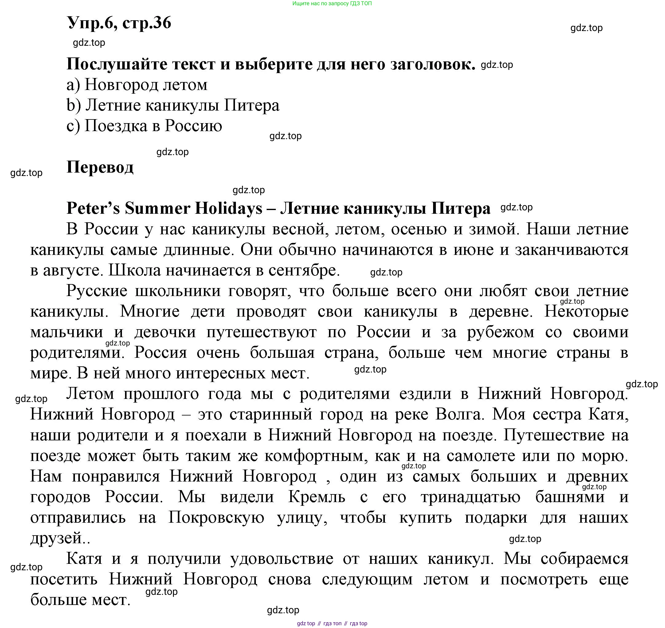 Английский язык (english), 5 класс Учебник, авторы: Афанасьева Ольга Васильевна (Afanasyeva Olga), Михеева Ирина Владимировна (Mikheeva Irina), Баранова Ксения Михайловна (Baranova Ksenia), издательство Просвещение, Москва, 2023, Часть 1, страница 36, номер 6, Решение