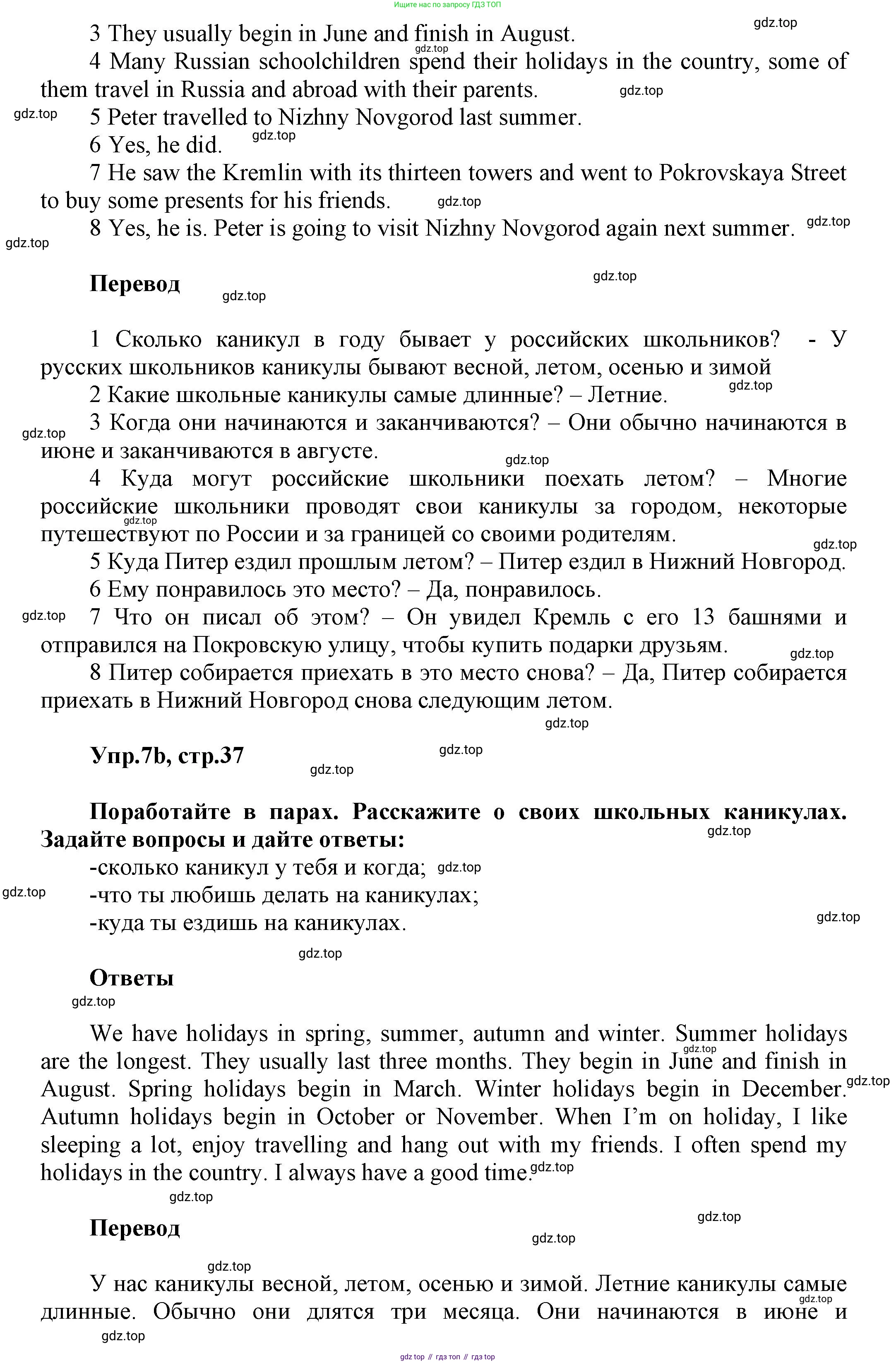 Английский язык (english), 5 класс Учебник, авторы: Афанасьева Ольга Васильевна (Afanasyeva Olga), Михеева Ирина Владимировна (Mikheeva Irina), Баранова Ксения Михайловна (Baranova Ksenia), издательство Просвещение, Москва, 2023, Часть 1, страница 37, номер 7, Решение (продолжение 2)
