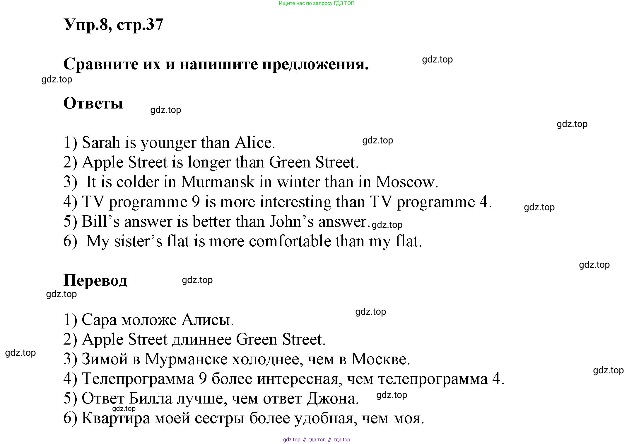 Английский язык (english), 5 класс Учебник, авторы: Афанасьева Ольга Васильевна (Afanasyeva Olga), Михеева Ирина Владимировна (Mikheeva Irina), Баранова Ксения Михайловна (Baranova Ksenia), издательство Просвещение, Москва, 2023, Часть 1, страница 37, номер 8, Решение