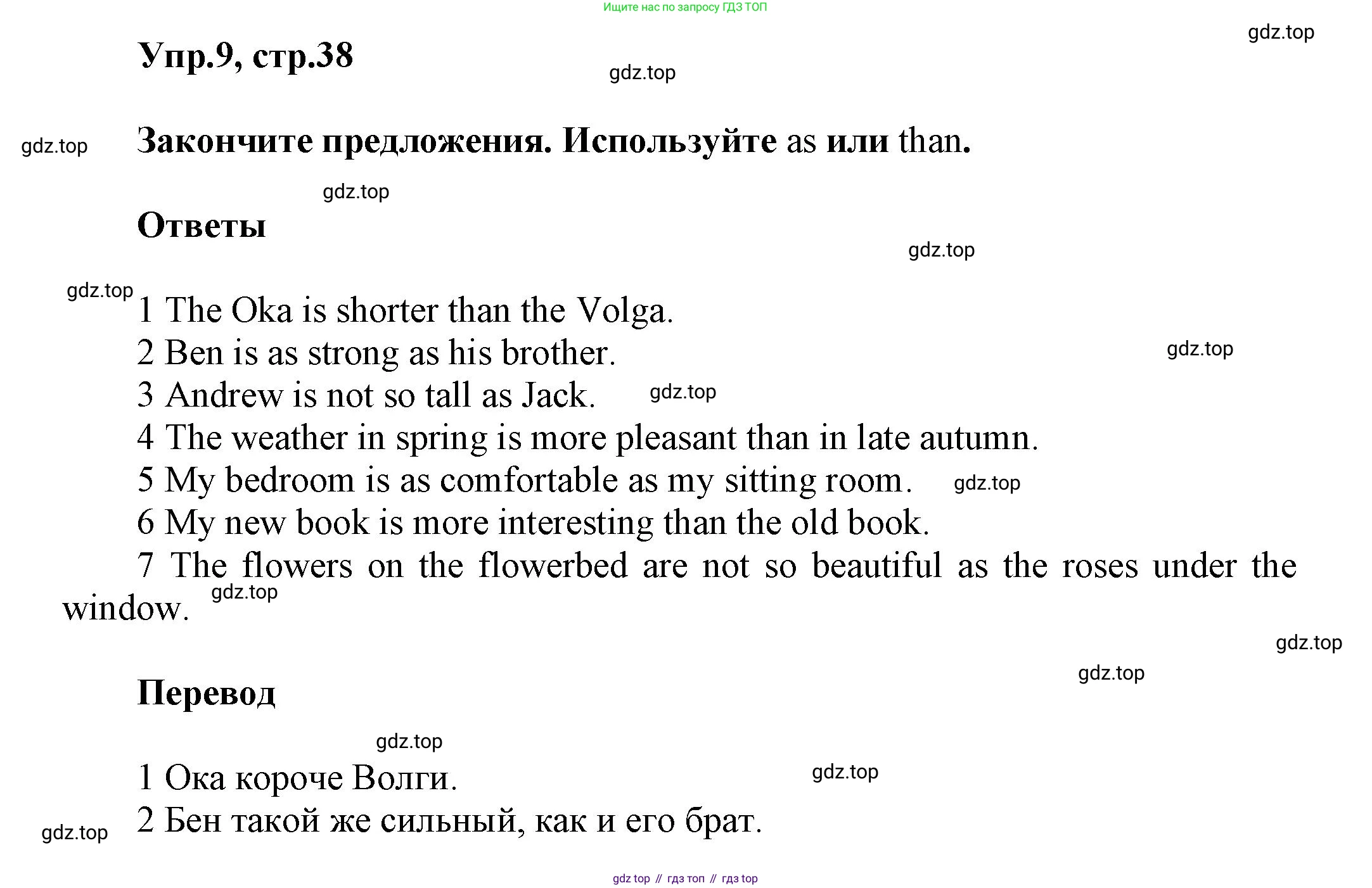 Английский язык (english), 5 класс Учебник, авторы: Афанасьева Ольга Васильевна (Afanasyeva Olga), Михеева Ирина Владимировна (Mikheeva Irina), Баранова Ксения Михайловна (Baranova Ksenia), издательство Просвещение, Москва, 2023, Часть 1, страница 38, номер 9, Решение
