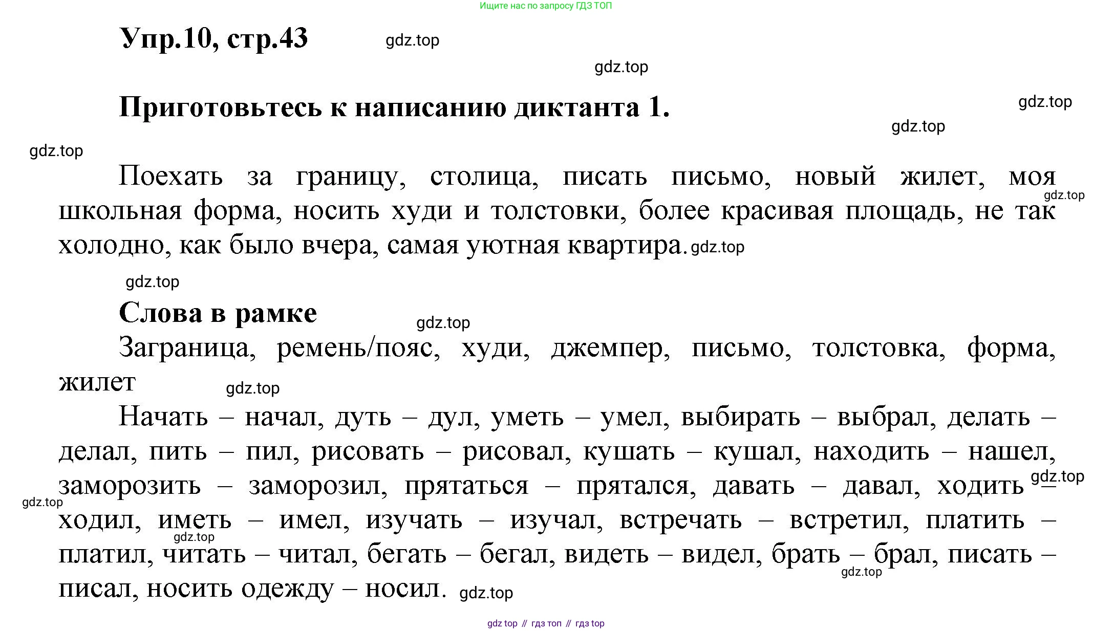 Английский язык (english), 5 класс Учебник, авторы: Афанасьева Ольга Васильевна (Afanasyeva Olga), Михеева Ирина Владимировна (Mikheeva Irina), Баранова Ксения Михайловна (Baranova Ksenia), издательство Просвещение, Москва, 2023, Часть 1, страница 43, номер 10, Решение