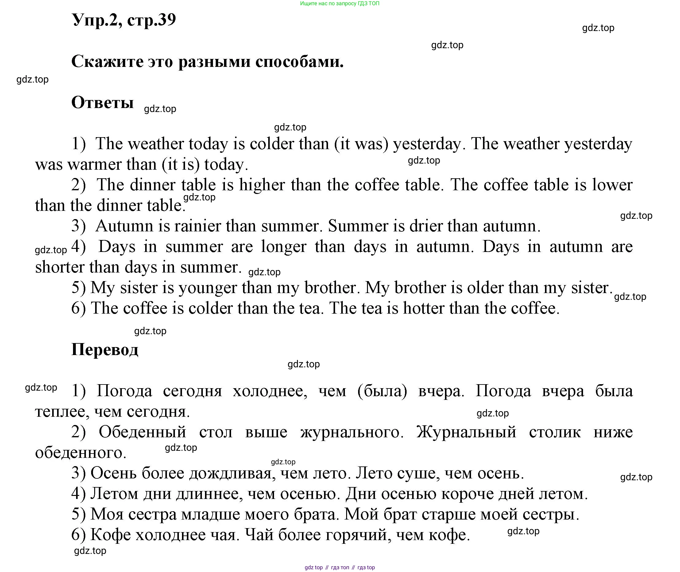 Английский язык (english), 5 класс Учебник, авторы: Афанасьева Ольга Васильевна (Afanasyeva Olga), Михеева Ирина Владимировна (Mikheeva Irina), Баранова Ксения Михайловна (Baranova Ksenia), издательство Просвещение, Москва, 2023, Часть 1, страница 39, номер 2, Решение
