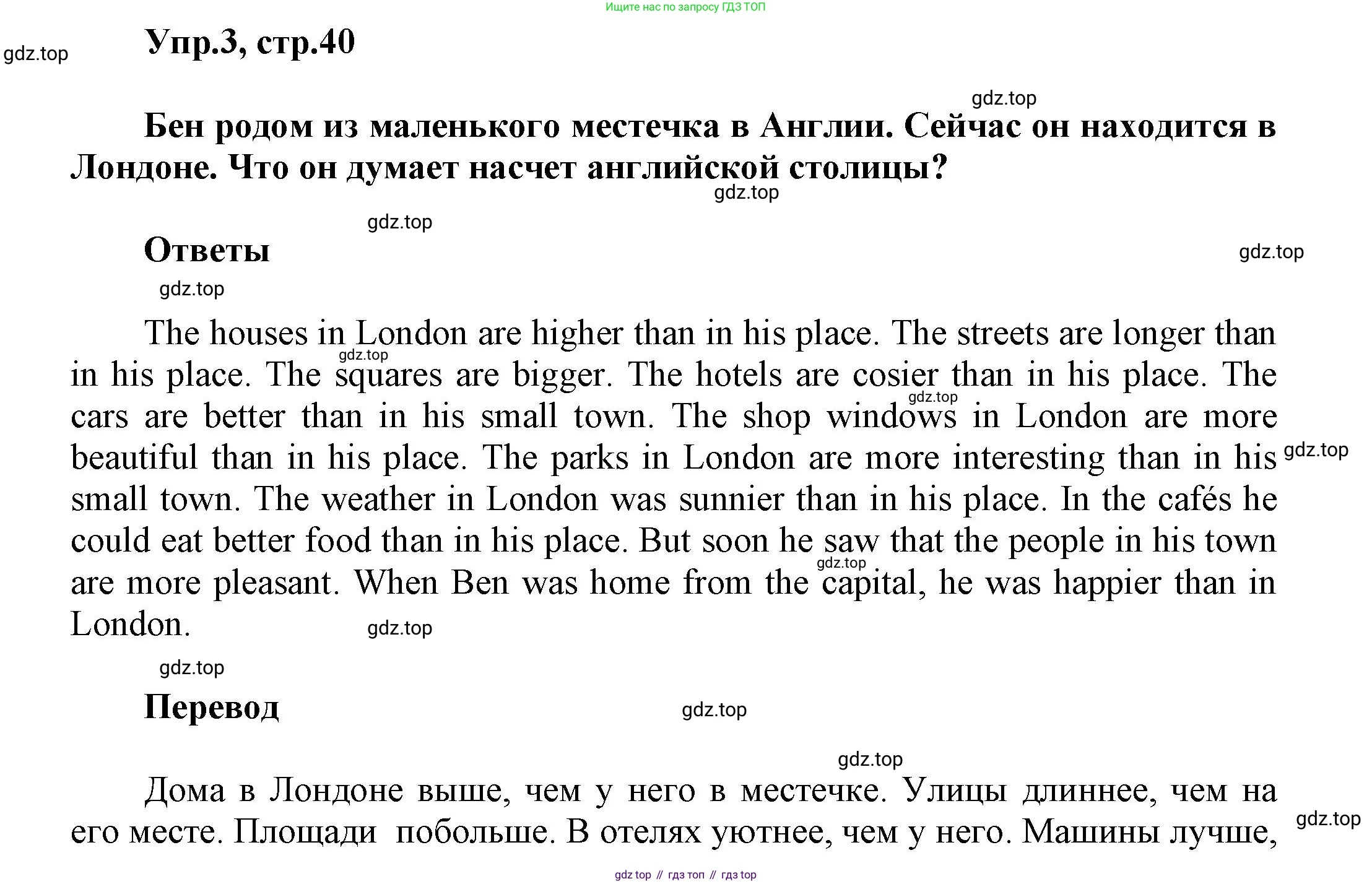 Английский язык (english), 5 класс Учебник, авторы: Афанасьева Ольга Васильевна (Afanasyeva Olga), Михеева Ирина Владимировна (Mikheeva Irina), Баранова Ксения Михайловна (Baranova Ksenia), издательство Просвещение, Москва, 2023, Часть 1, страница 40, номер 3, Решение