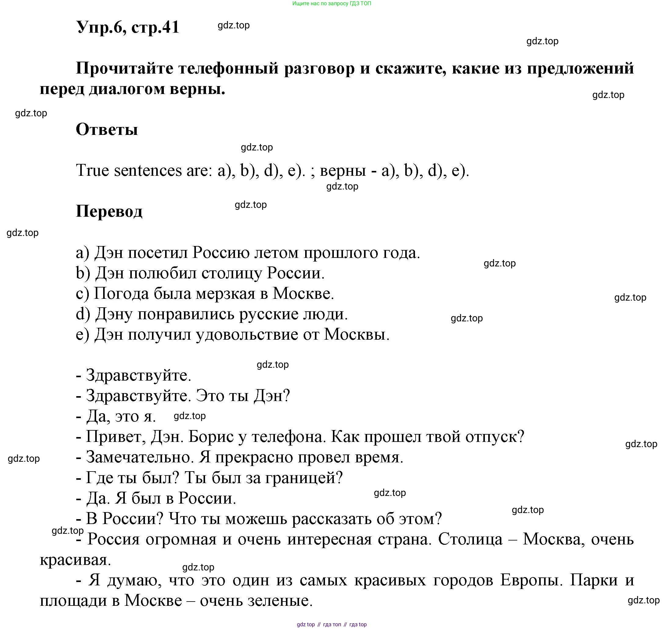 Английский язык (english), 5 класс Учебник, авторы: Афанасьева Ольга Васильевна (Afanasyeva Olga), Михеева Ирина Владимировна (Mikheeva Irina), Баранова Ксения Михайловна (Baranova Ksenia), издательство Просвещение, Москва, 2023, Часть 1, страница 41, номер 6, Решение