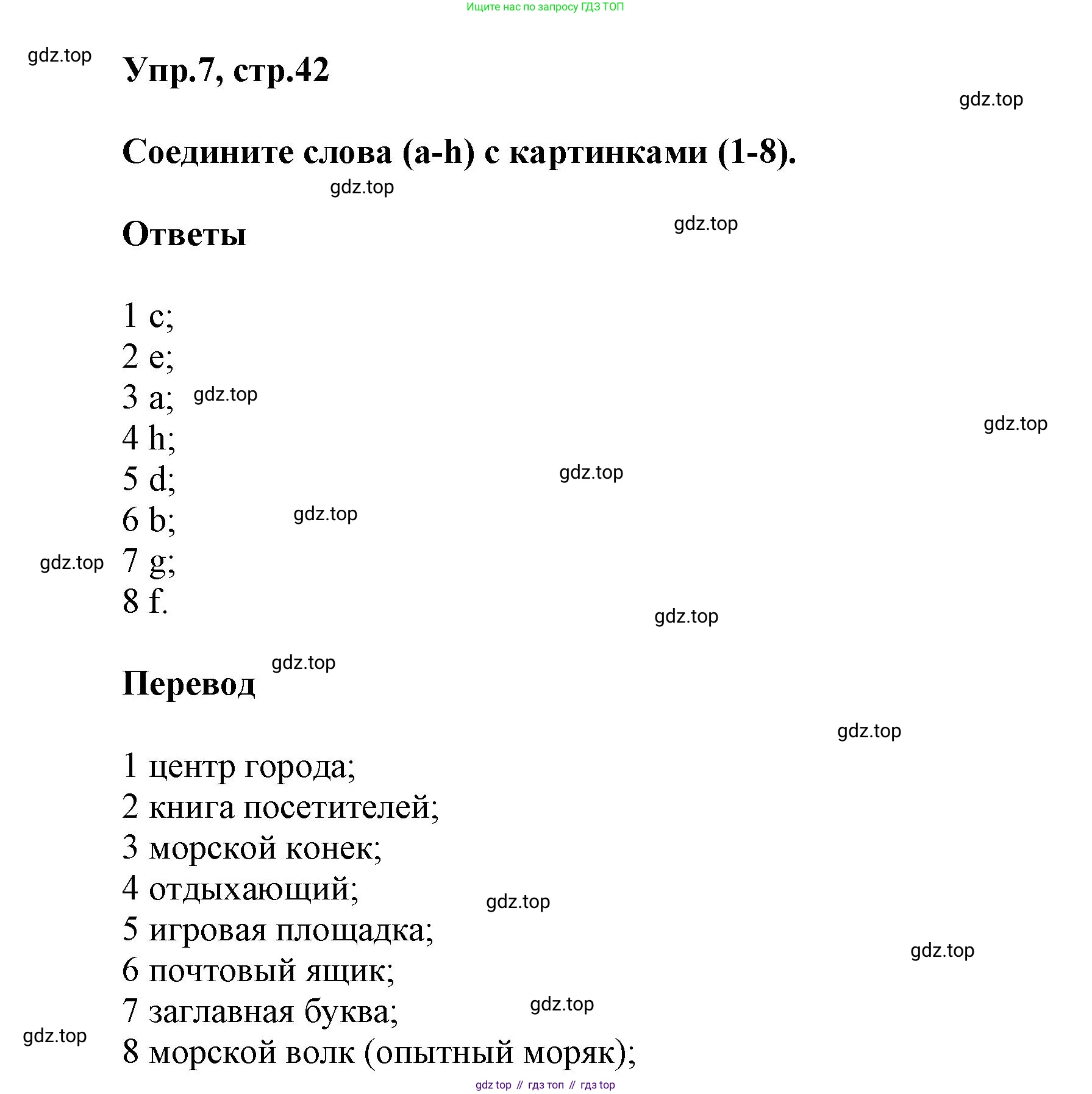 Английский язык (english), 5 класс Учебник, авторы: Афанасьева Ольга Васильевна (Afanasyeva Olga), Михеева Ирина Владимировна (Mikheeva Irina), Баранова Ксения Михайловна (Baranova Ksenia), издательство Просвещение, Москва, 2023, Часть 1, страница 42, номер 7, Решение