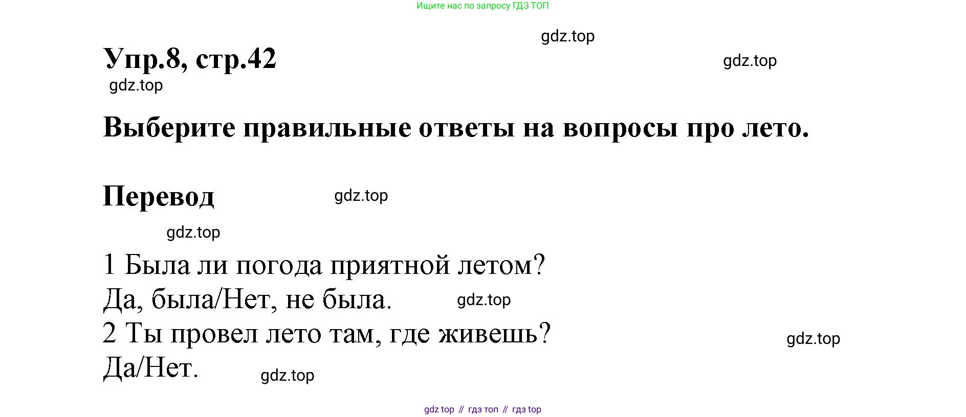 Английский язык (english), 5 класс Учебник, авторы: Афанасьева Ольга Васильевна (Afanasyeva Olga), Михеева Ирина Владимировна (Mikheeva Irina), Баранова Ксения Михайловна (Baranova Ksenia), издательство Просвещение, Москва, 2023, Часть 1, страница 42, номер 8, Решение
