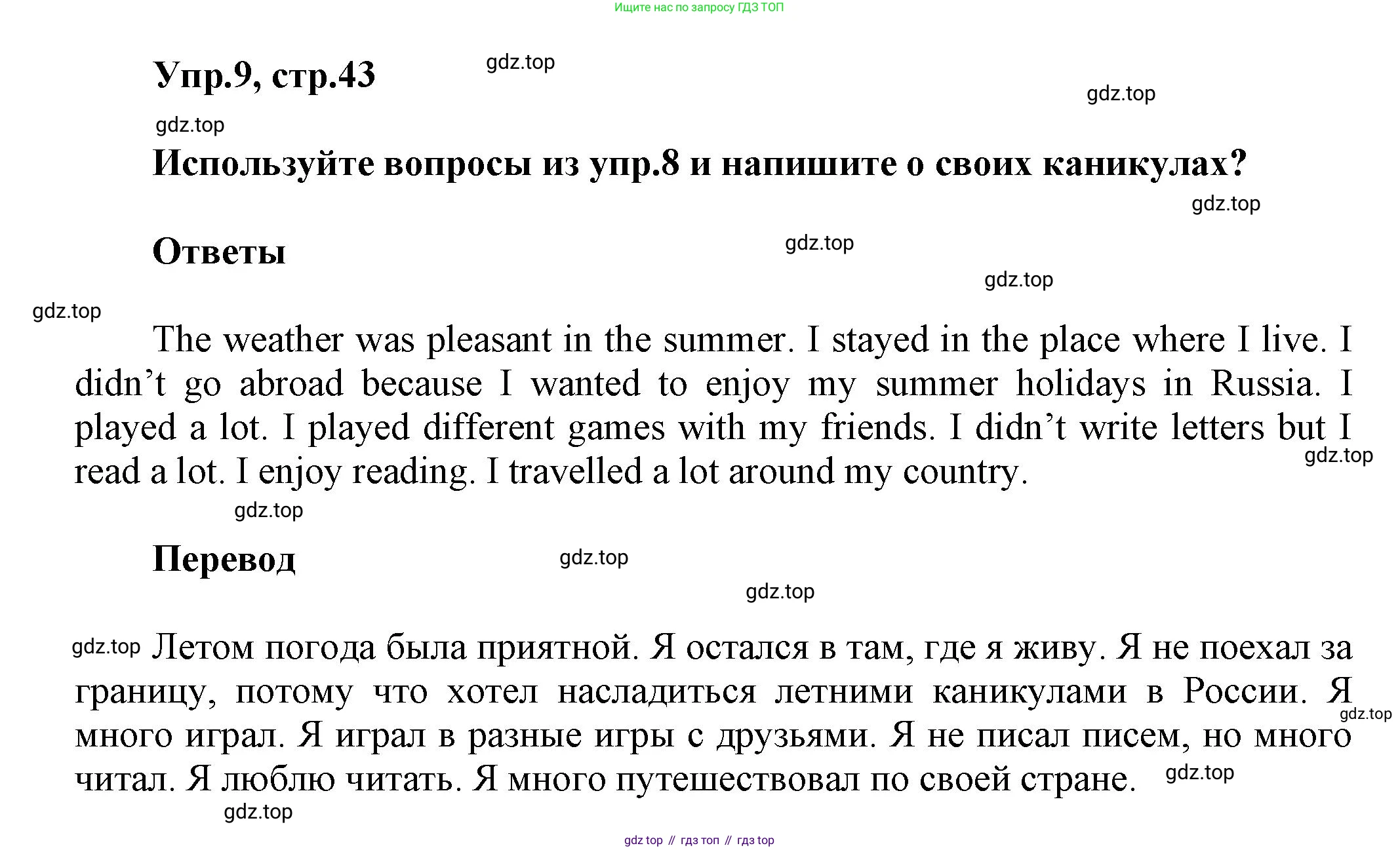Английский язык (english), 5 класс Учебник, авторы: Афанасьева Ольга Васильевна (Afanasyeva Olga), Михеева Ирина Владимировна (Mikheeva Irina), Баранова Ксения Михайловна (Baranova Ksenia), издательство Просвещение, Москва, 2023, Часть 1, страница 43, номер 9, Решение