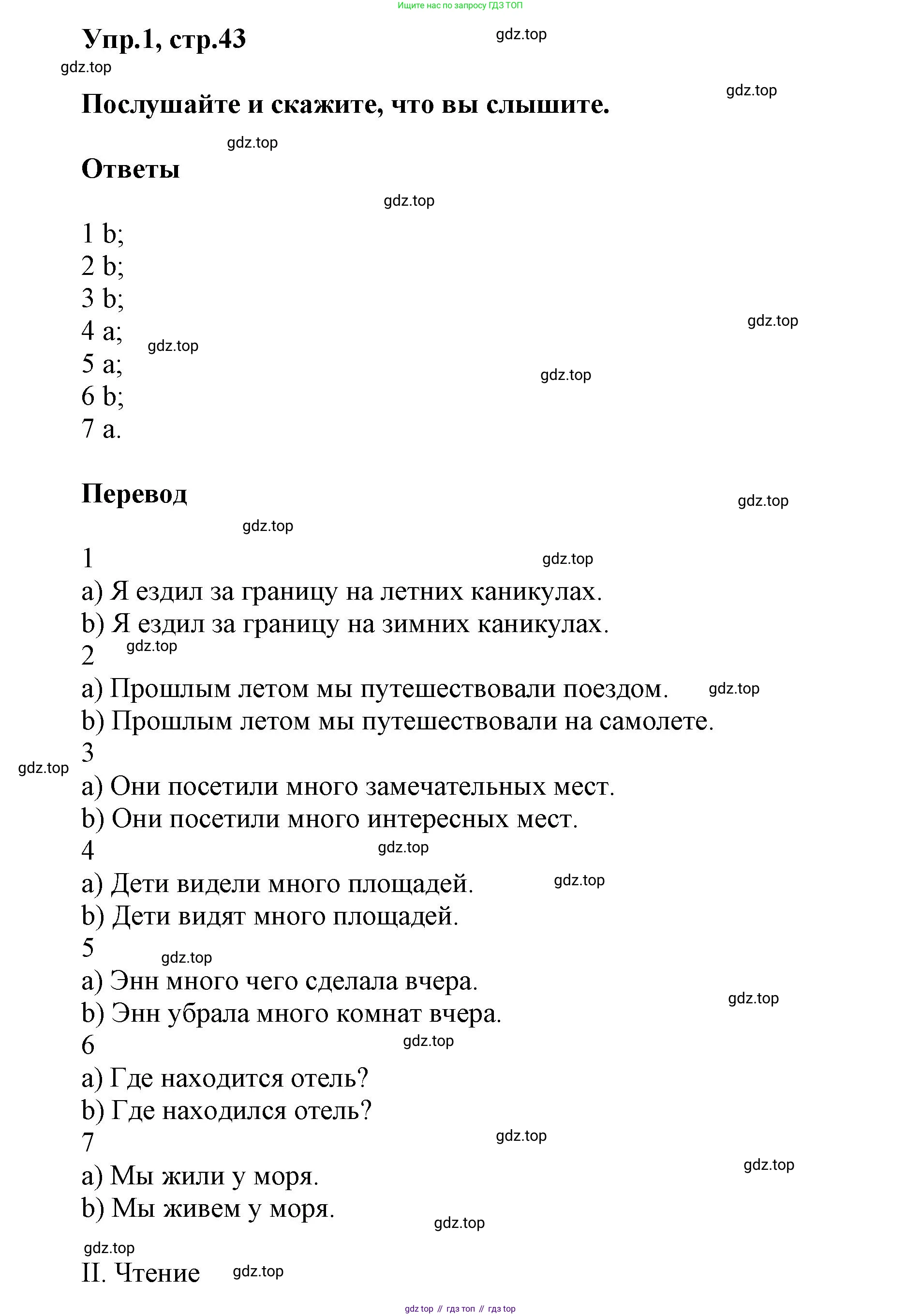 Английский язык (english), 5 класс Учебник, авторы: Афанасьева Ольга Васильевна (Afanasyeva Olga), Михеева Ирина Владимировна (Mikheeva Irina), Баранова Ксения Михайловна (Baranova Ksenia), издательство Просвещение, Москва, 2023, Часть 1, страница 43, номер 1, Решение