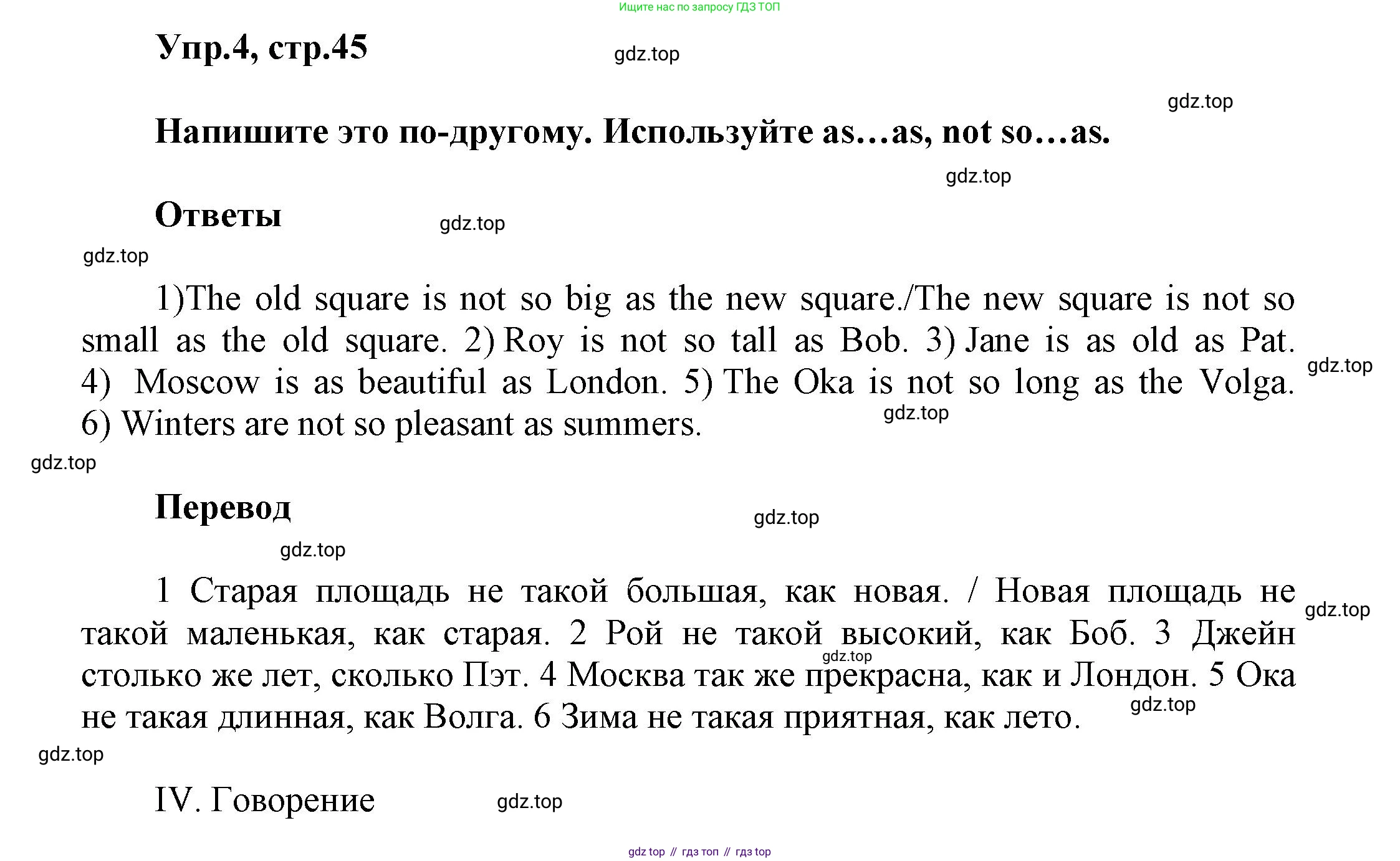 Английский язык (english), 5 класс Учебник, авторы: Афанасьева Ольга Васильевна (Afanasyeva Olga), Михеева Ирина Владимировна (Mikheeva Irina), Баранова Ксения Михайловна (Baranova Ksenia), издательство Просвещение, Москва, 2023, Часть 1, страница 45, номер 4, Решение
