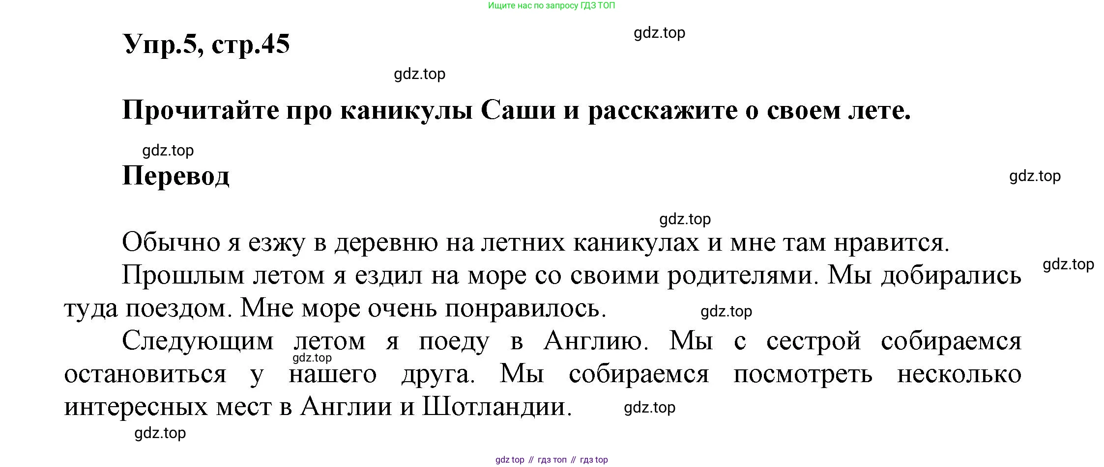 Английский язык (english), 5 класс Учебник, авторы: Афанасьева Ольга Васильевна (Afanasyeva Olga), Михеева Ирина Владимировна (Mikheeva Irina), Баранова Ксения Михайловна (Baranova Ksenia), издательство Просвещение, Москва, 2023, Часть 1, страница 45, номер 5, Решение