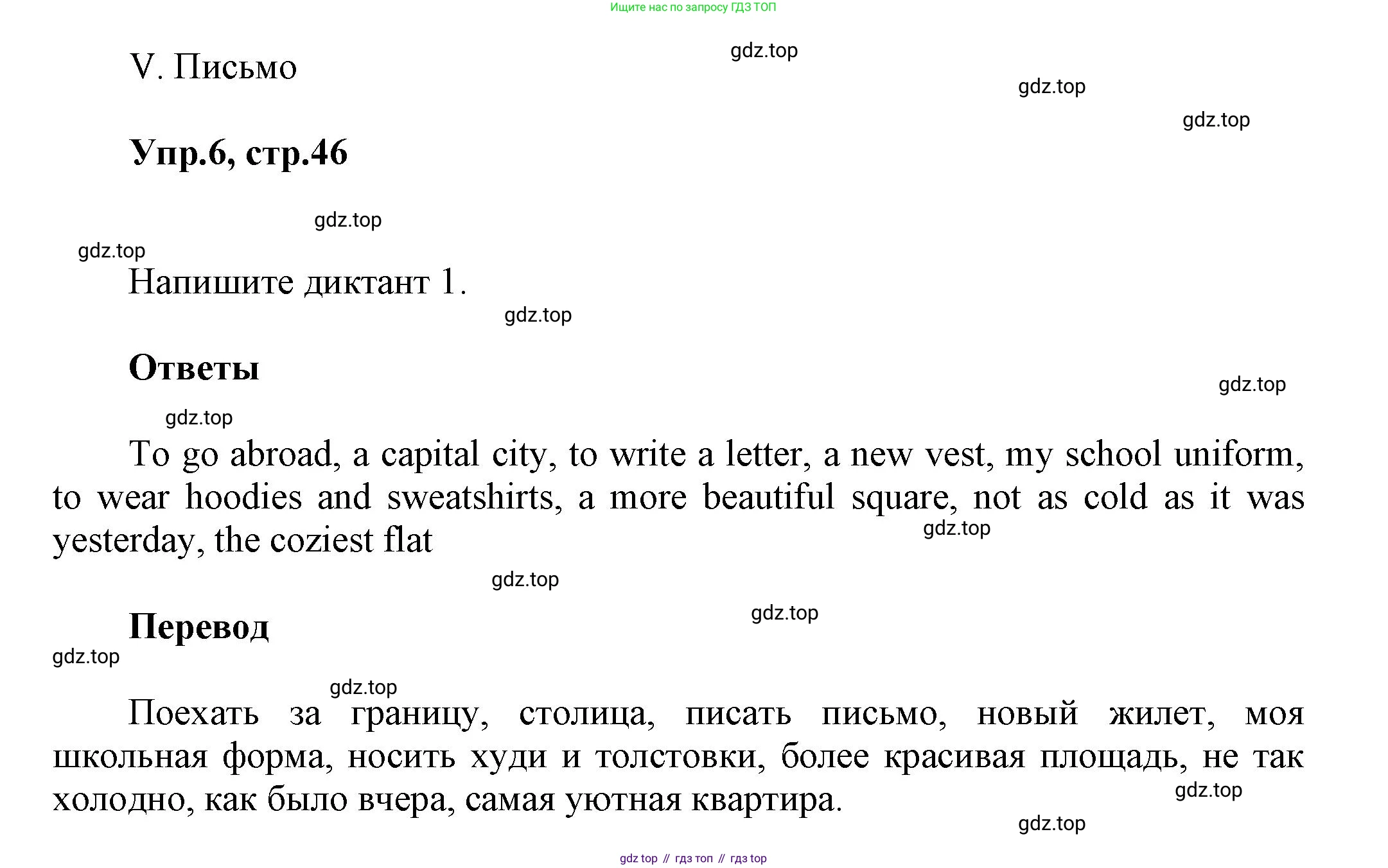 Английский язык (english), 5 класс Учебник, авторы: Афанасьева Ольга Васильевна (Afanasyeva Olga), Михеева Ирина Владимировна (Mikheeva Irina), Баранова Ксения Михайловна (Baranova Ksenia), издательство Просвещение, Москва, 2023, Часть 1, страница 46, номер 6, Решение
