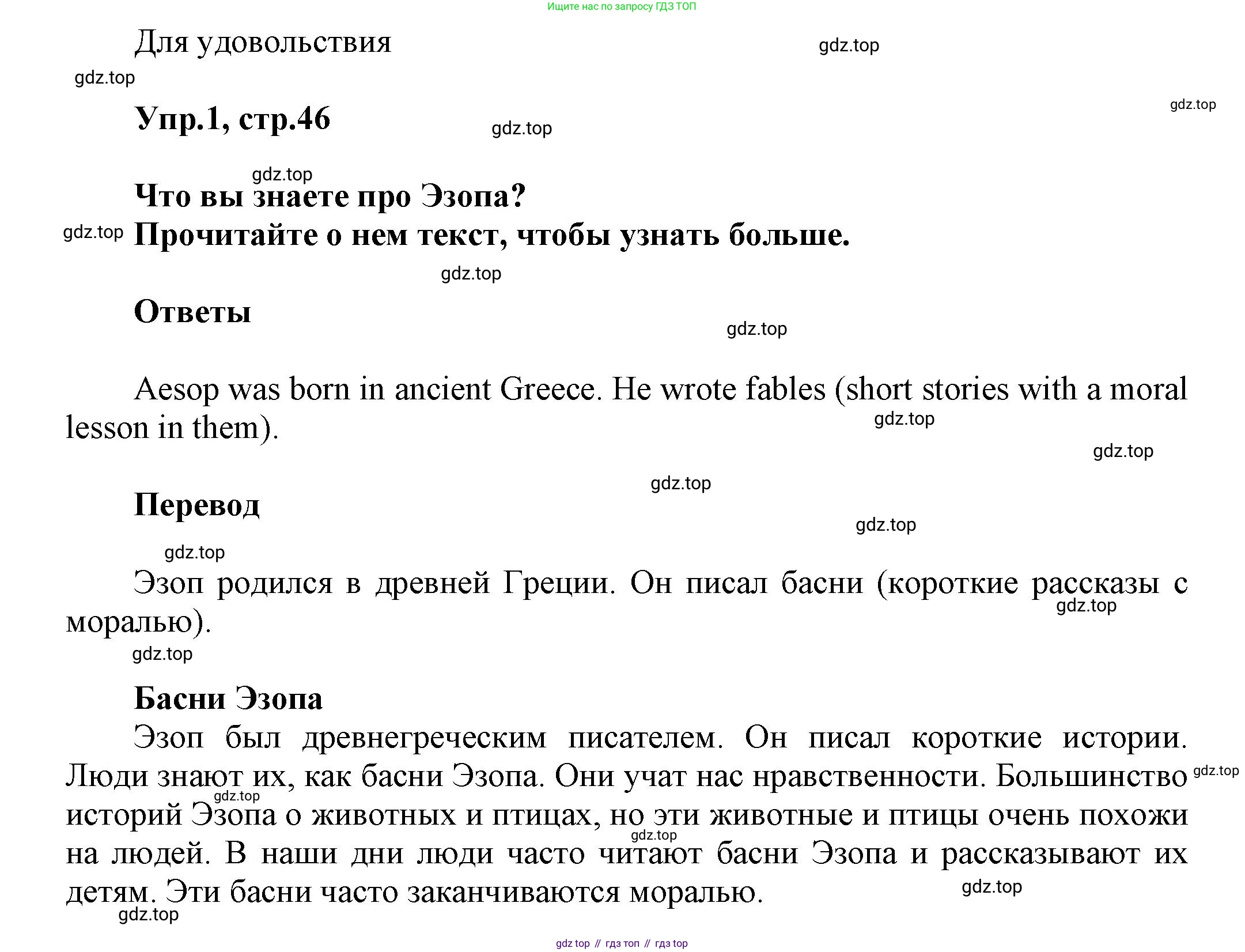 Английский язык (english), 5 класс Учебник, авторы: Афанасьева Ольга Васильевна (Afanasyeva Olga), Михеева Ирина Владимировна (Mikheeva Irina), Баранова Ксения Михайловна (Baranova Ksenia), издательство Просвещение, Москва, 2023, Часть 1, страница 46, номер 1, Решение