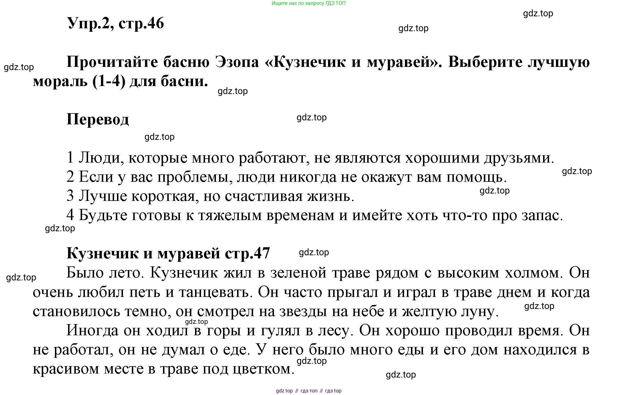 Английский язык (english), 5 класс Учебник, авторы: Афанасьева Ольга Васильевна (Afanasyeva Olga), Михеева Ирина Владимировна (Mikheeva Irina), Баранова Ксения Михайловна (Baranova Ksenia), издательство Просвещение, Москва, 2023, Часть 1, страница 46, номер 2, Решение