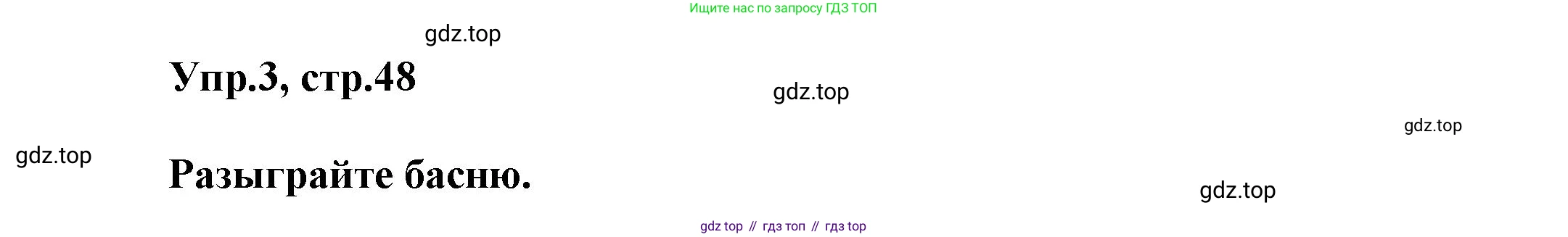 Английский язык (english), 5 класс Учебник, авторы: Афанасьева Ольга Васильевна (Afanasyeva Olga), Михеева Ирина Владимировна (Mikheeva Irina), Баранова Ксения Михайловна (Baranova Ksenia), издательство Просвещение, Москва, 2023, Часть 1, страница 48, номер 3, Решение
