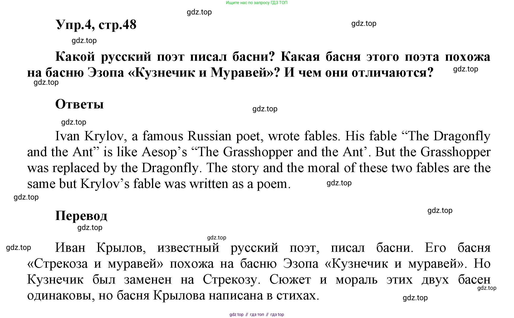 Английский язык (english), 5 класс Учебник, авторы: Афанасьева Ольга Васильевна (Afanasyeva Olga), Михеева Ирина Владимировна (Mikheeva Irina), Баранова Ксения Михайловна (Baranova Ksenia), издательство Просвещение, Москва, 2023, Часть 1, страница 48, номер 4, Решение