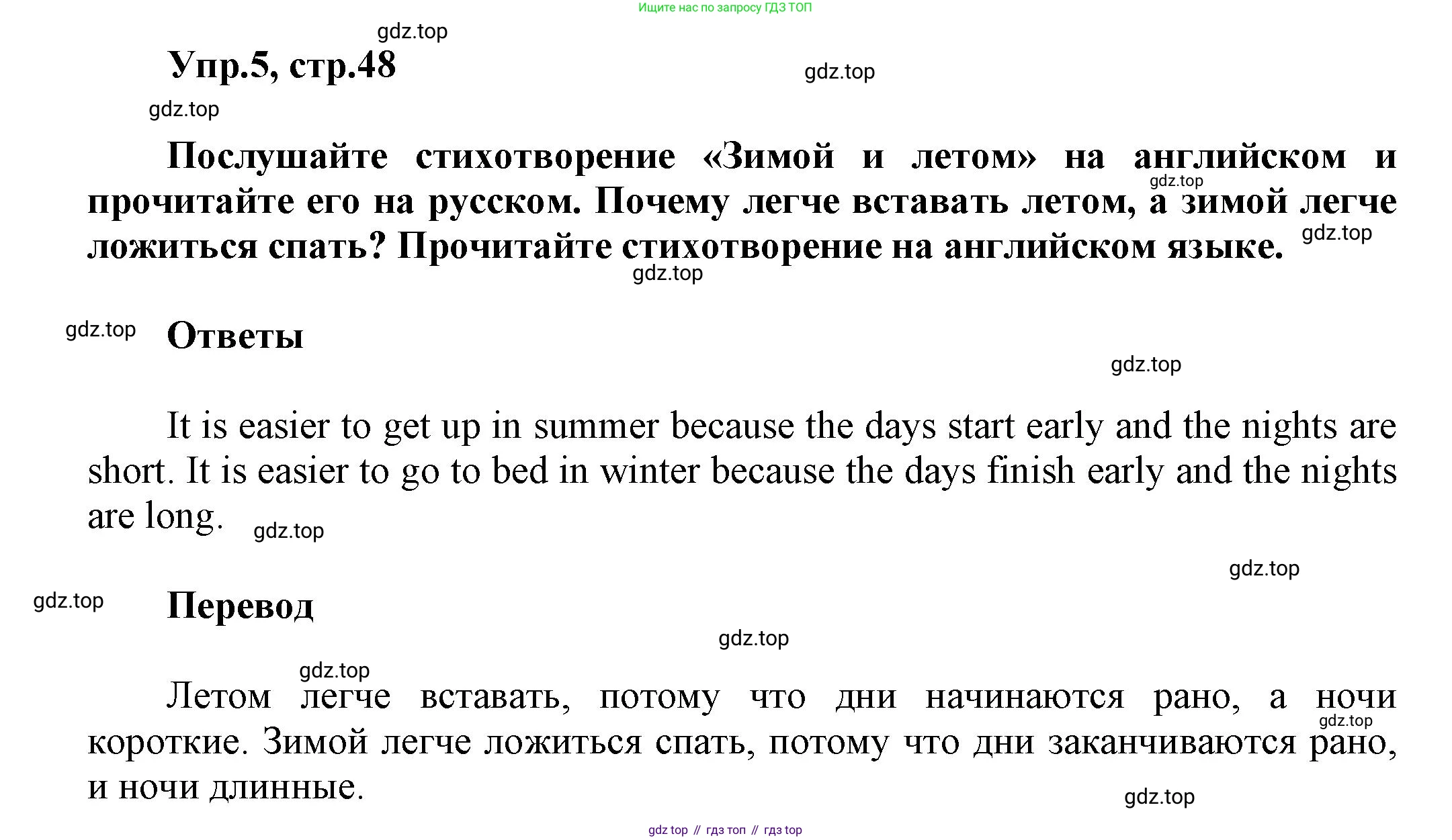 Английский язык (english), 5 класс Учебник, авторы: Афанасьева Ольга Васильевна (Afanasyeva Olga), Михеева Ирина Владимировна (Mikheeva Irina), Баранова Ксения Михайловна (Baranova Ksenia), издательство Просвещение, Москва, 2023, Часть 1, страница 48, номер 5, Решение
