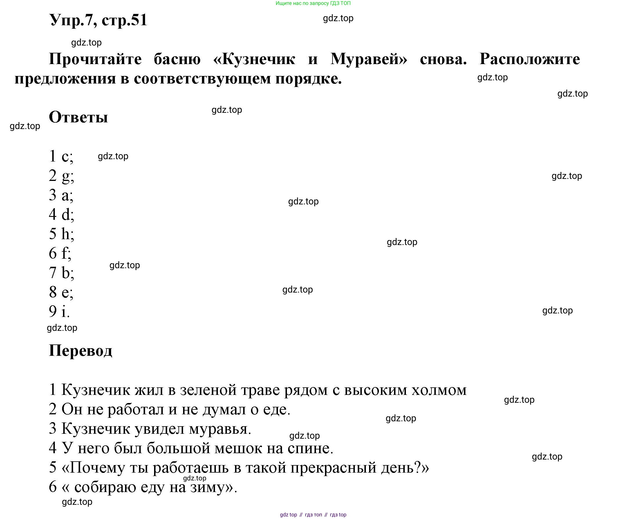 Английский язык (english), 5 класс Учебник, авторы: Афанасьева Ольга Васильевна (Afanasyeva Olga), Михеева Ирина Владимировна (Mikheeva Irina), Баранова Ксения Михайловна (Baranova Ksenia), издательство Просвещение, Москва, 2023, Часть 1, страница 51, номер 7, Решение