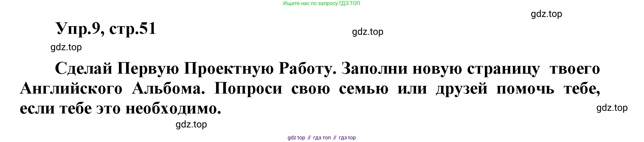 Английский язык (english), 5 класс Учебник, авторы: Афанасьева Ольга Васильевна (Afanasyeva Olga), Михеева Ирина Владимировна (Mikheeva Irina), Баранова Ксения Михайловна (Baranova Ksenia), издательство Просвещение, Москва, 2023, Часть 1, страница 51, номер 9, Решение