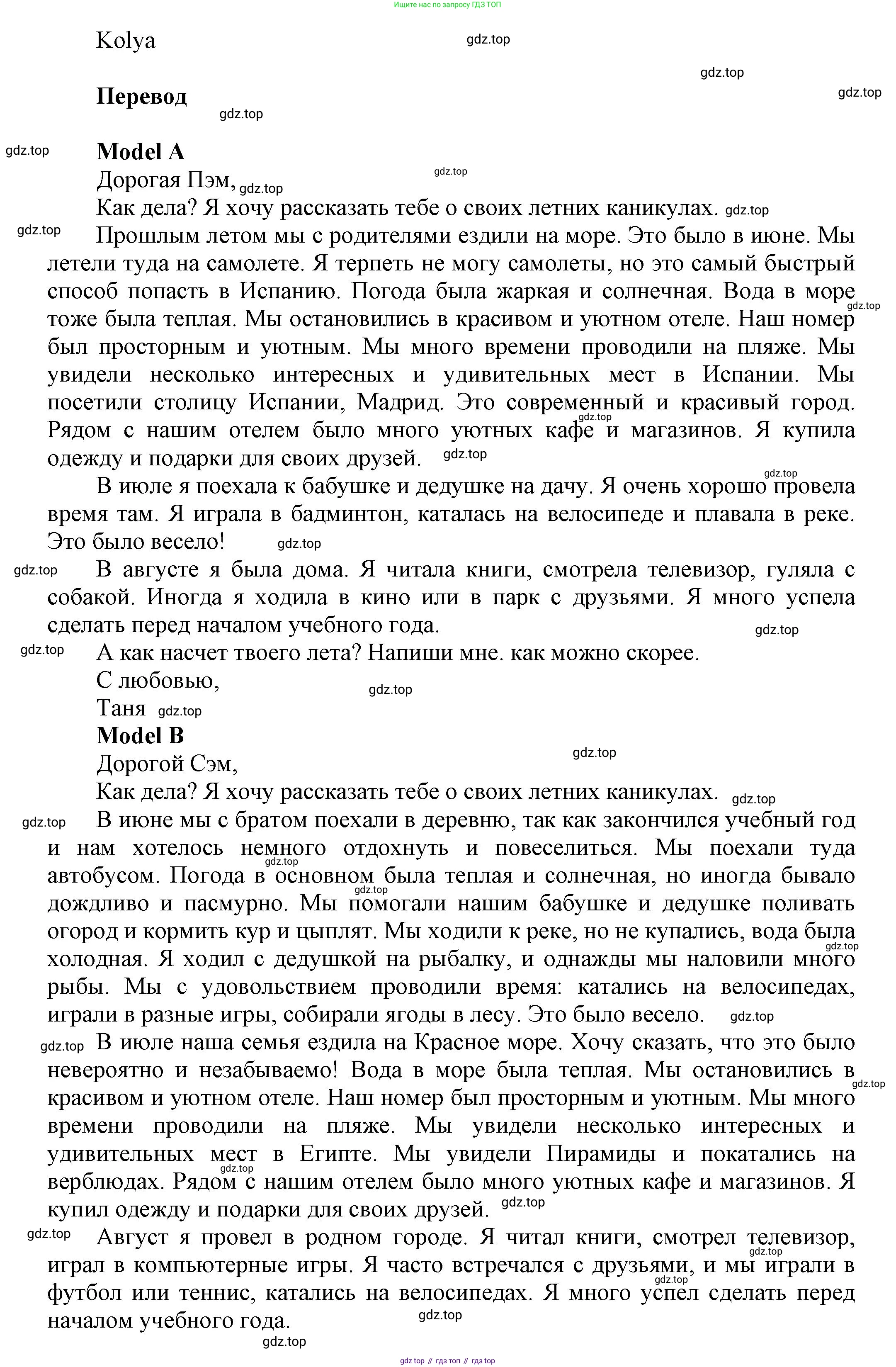 Английский язык (english), 5 класс Учебник, авторы: Афанасьева Ольга Васильевна (Afanasyeva Olga), Михеева Ирина Владимировна (Mikheeva Irina), Баранова Ксения Михайловна (Baranova Ksenia), издательство Просвещение, Москва, 2023, Часть 1, страница 51, номер 9, Решение (продолжение 3)