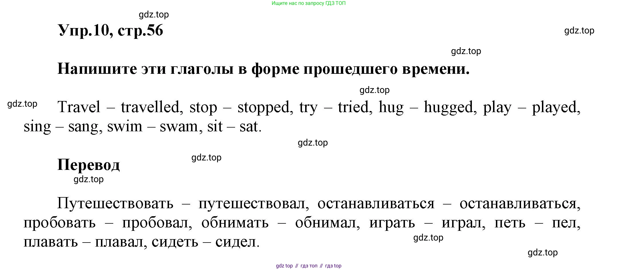 Английский язык (english), 5 класс Учебник, авторы: Афанасьева Ольга Васильевна (Afanasyeva Olga), Михеева Ирина Владимировна (Mikheeva Irina), Баранова Ксения Михайловна (Baranova Ksenia), издательство Просвещение, Москва, 2023, Часть 1, страница 56, номер 10, Решение