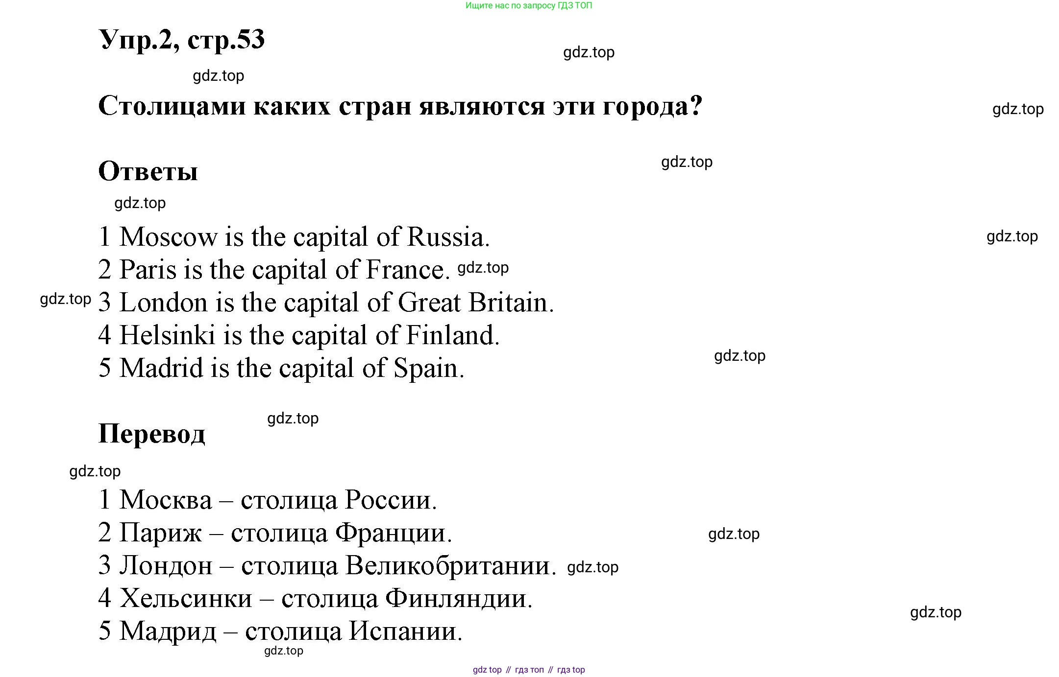 Английский язык (english), 5 класс Учебник, авторы: Афанасьева Ольга Васильевна (Afanasyeva Olga), Михеева Ирина Владимировна (Mikheeva Irina), Баранова Ксения Михайловна (Baranova Ksenia), издательство Просвещение, Москва, 2023, Часть 1, страница 53, номер 2, Решение