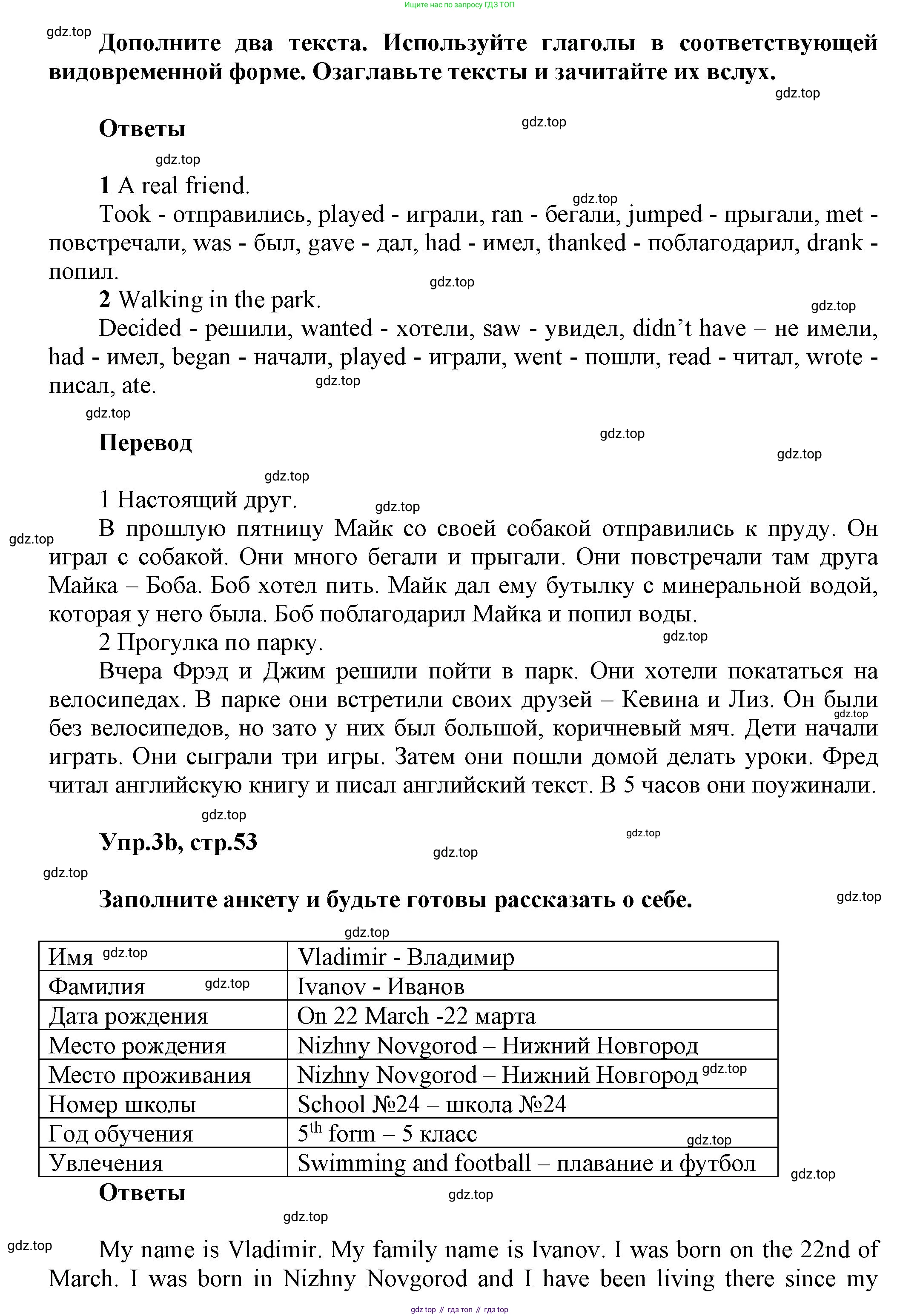 Английский язык (english), 5 класс Учебник, авторы: Афанасьева Ольга Васильевна (Afanasyeva Olga), Михеева Ирина Владимировна (Mikheeva Irina), Баранова Ксения Михайловна (Baranova Ksenia), издательство Просвещение, Москва, 2023, Часть 1, страница 53, номер 3, Решение