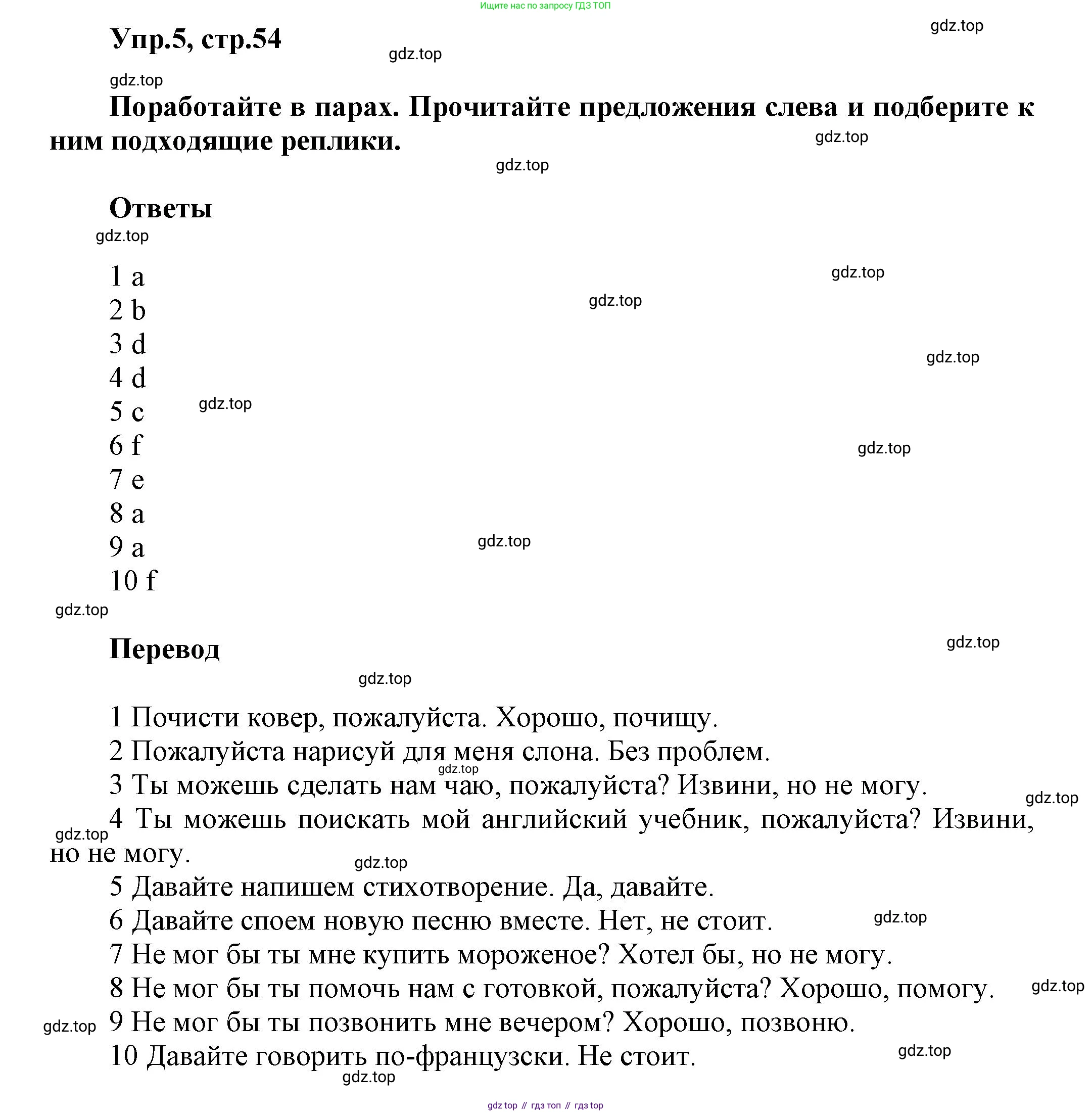 Английский язык (english), 5 класс Учебник, авторы: Афанасьева Ольга Васильевна (Afanasyeva Olga), Михеева Ирина Владимировна (Mikheeva Irina), Баранова Ксения Михайловна (Baranova Ksenia), издательство Просвещение, Москва, 2023, Часть 1, страница 54, номер 5, Решение