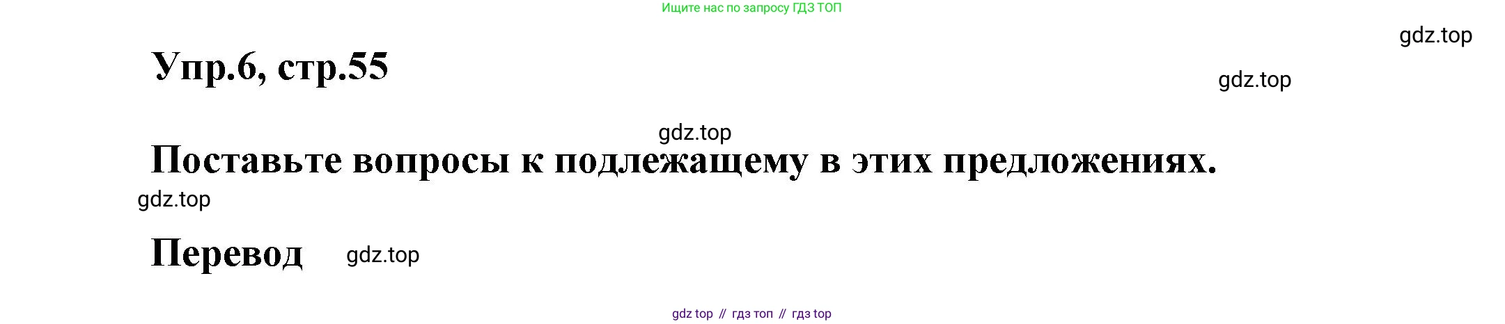 Английский язык (english), 5 класс Учебник, авторы: Афанасьева Ольга Васильевна (Afanasyeva Olga), Михеева Ирина Владимировна (Mikheeva Irina), Баранова Ксения Михайловна (Baranova Ksenia), издательство Просвещение, Москва, 2023, Часть 1, страница 55, номер 6, Решение