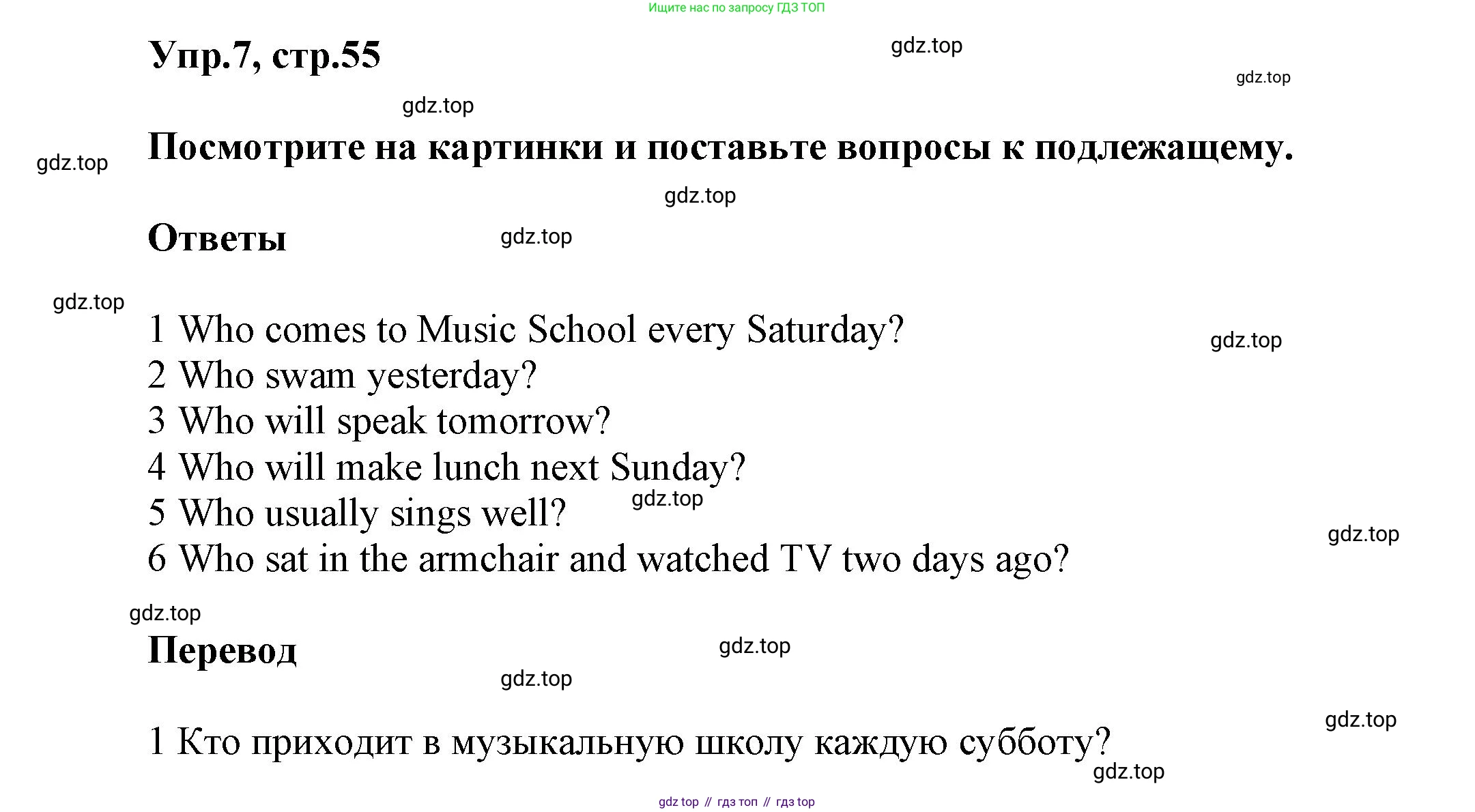 Английский язык (english), 5 класс Учебник, авторы: Афанасьева Ольга Васильевна (Afanasyeva Olga), Михеева Ирина Владимировна (Mikheeva Irina), Баранова Ксения Михайловна (Baranova Ksenia), издательство Просвещение, Москва, 2023, Часть 1, страница 55, номер 7, Решение