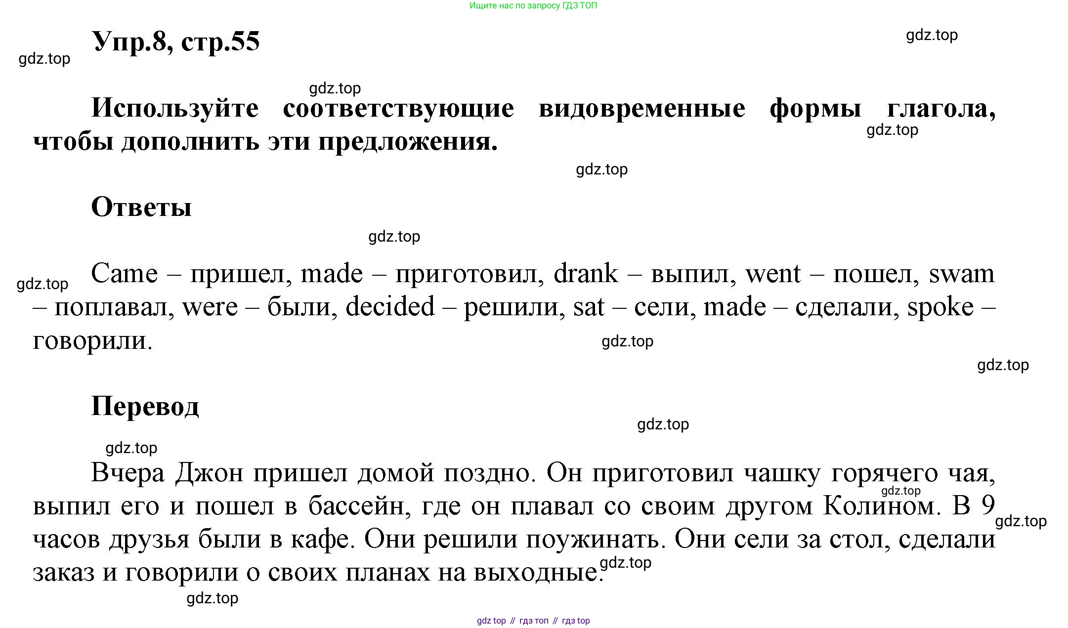 Английский язык (english), 5 класс Учебник, авторы: Афанасьева Ольга Васильевна (Afanasyeva Olga), Михеева Ирина Владимировна (Mikheeva Irina), Баранова Ксения Михайловна (Baranova Ksenia), издательство Просвещение, Москва, 2023, Часть 1, страница 55, номер 8, Решение