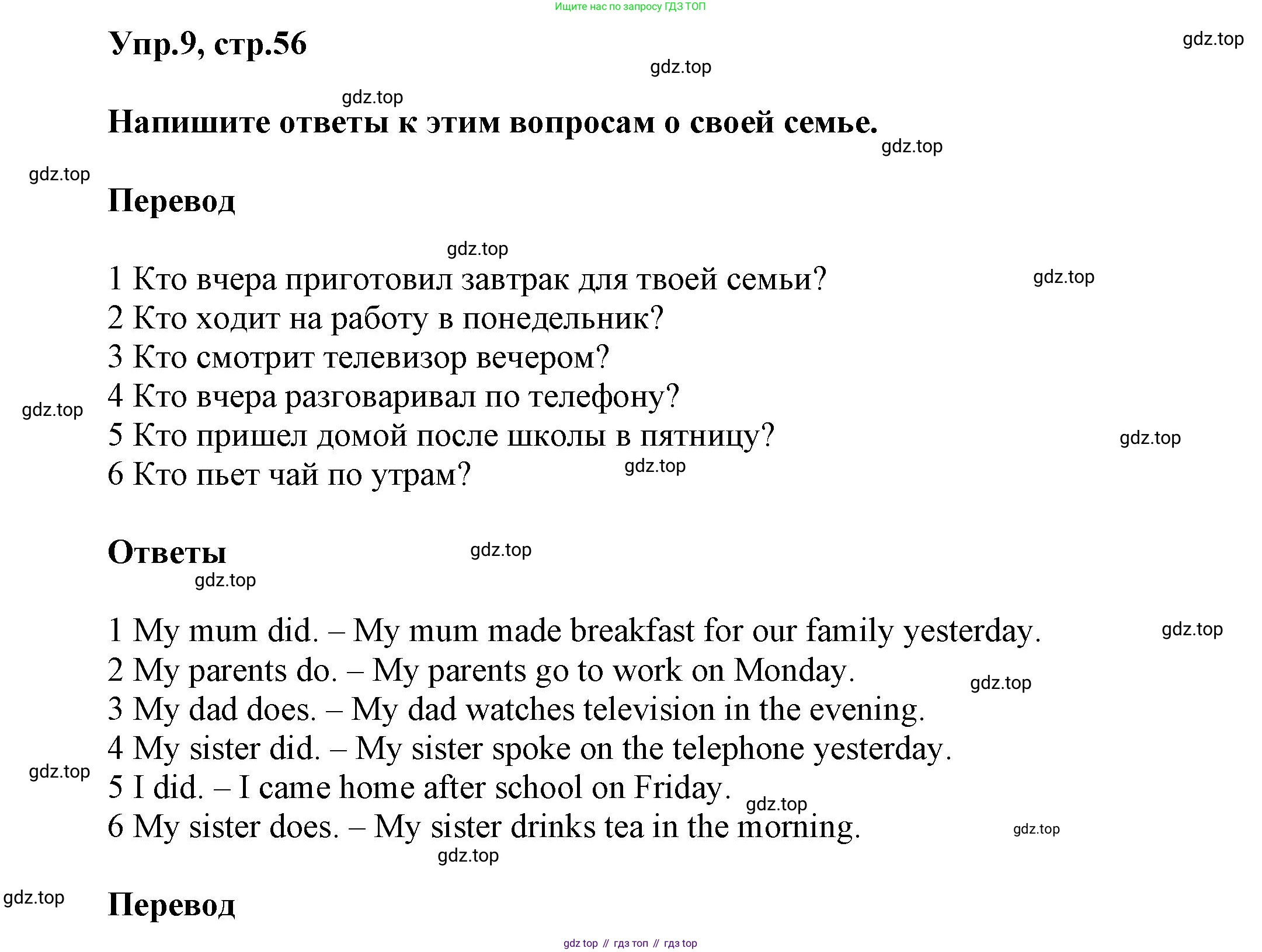 Английский язык (english), 5 класс Учебник, авторы: Афанасьева Ольга Васильевна (Afanasyeva Olga), Михеева Ирина Владимировна (Mikheeva Irina), Баранова Ксения Михайловна (Baranova Ksenia), издательство Просвещение, Москва, 2023, Часть 1, страница 56, номер 9, Решение